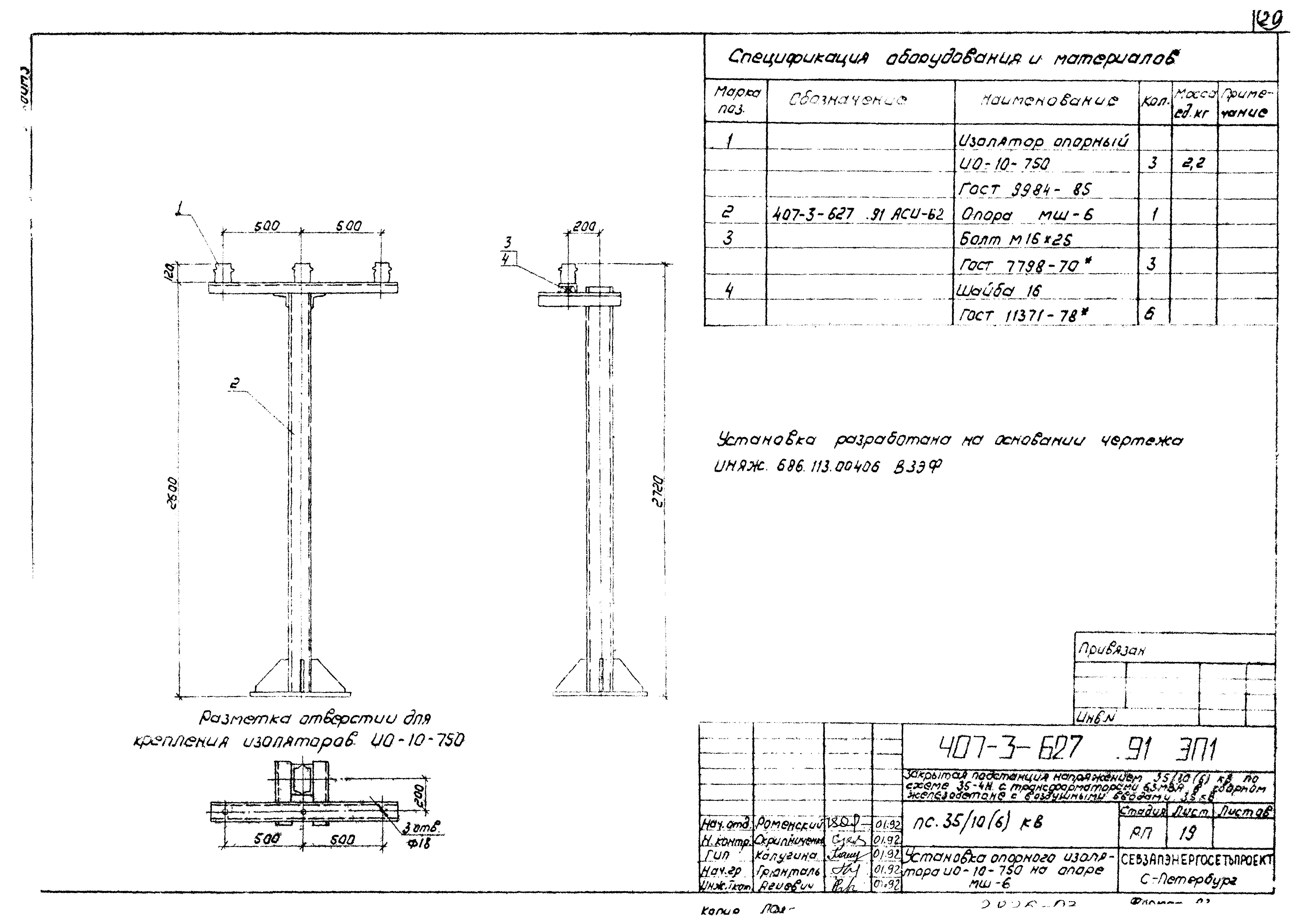 Типовой проект 407-3-627.91