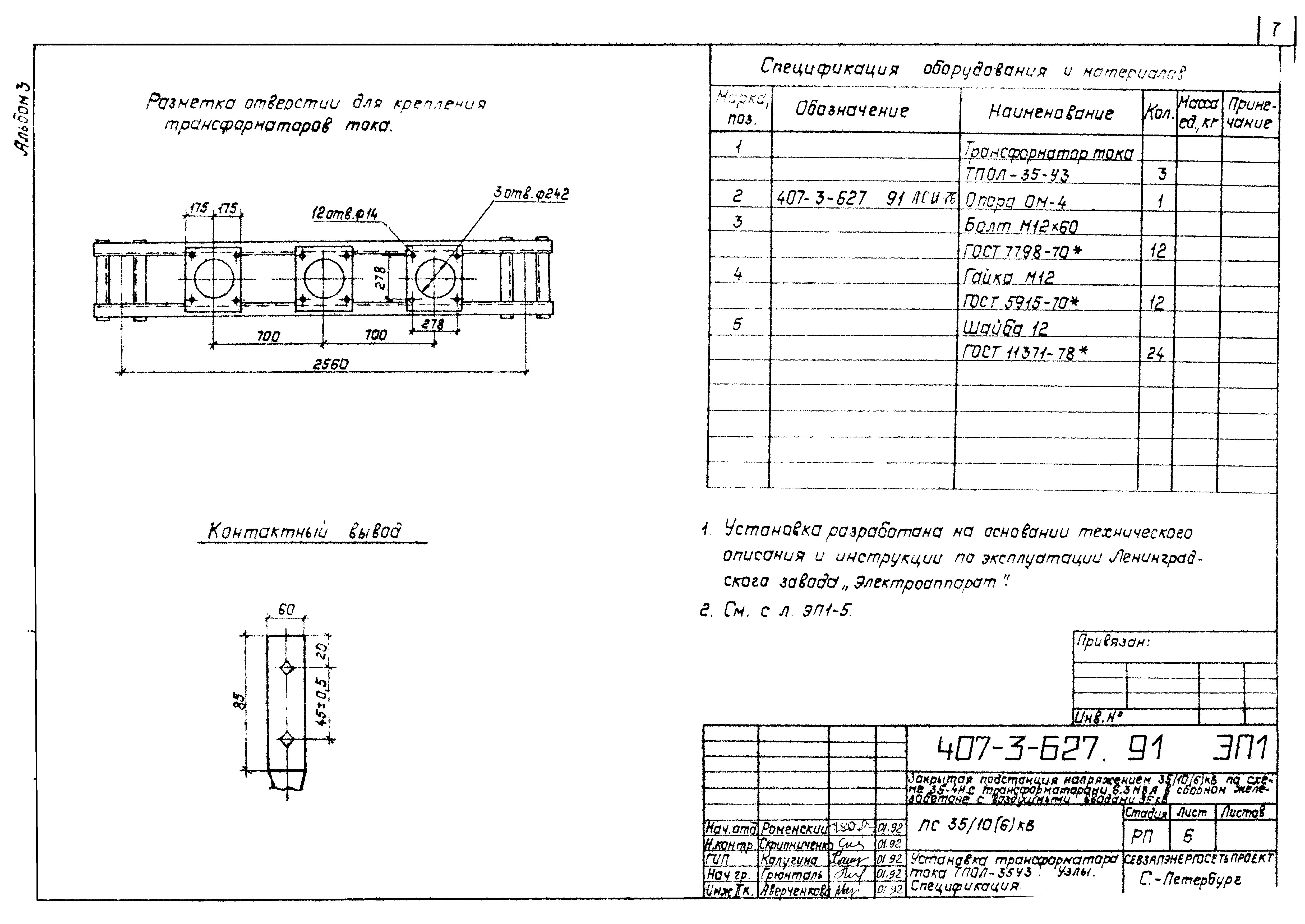Типовой проект 407-3-627.91