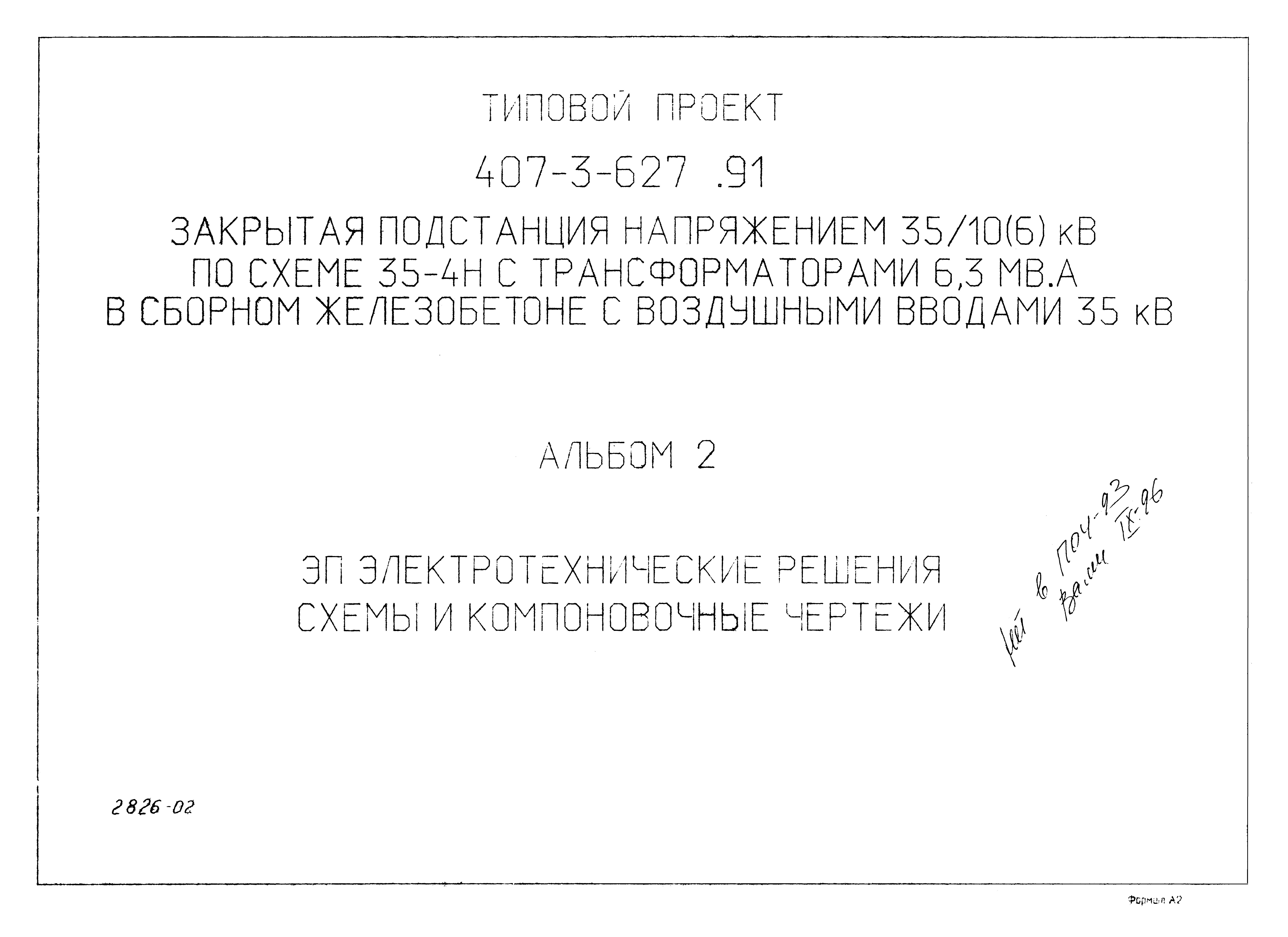 Типовой проект 407-3-627.91