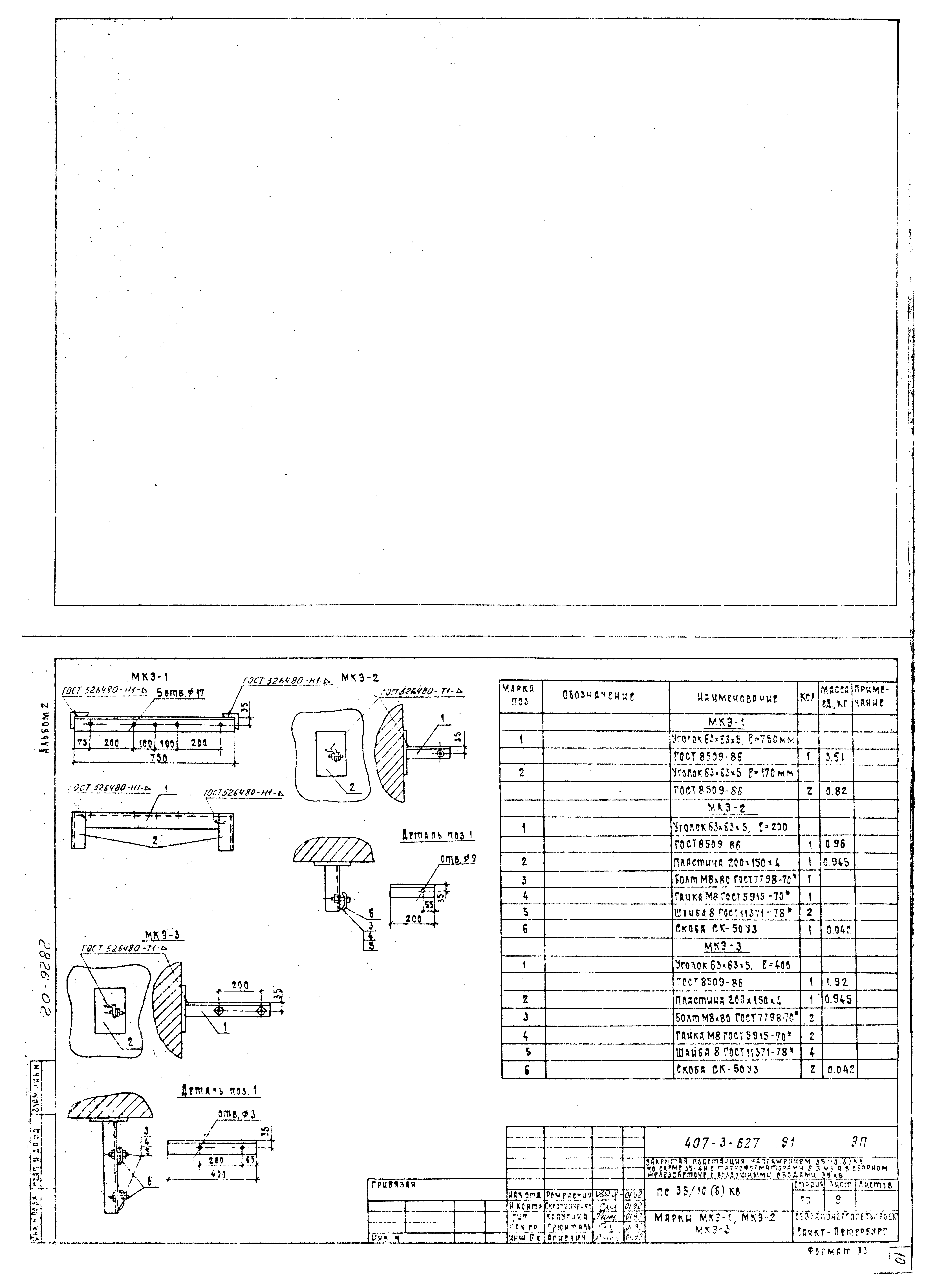 Типовой проект 407-3-627.91
