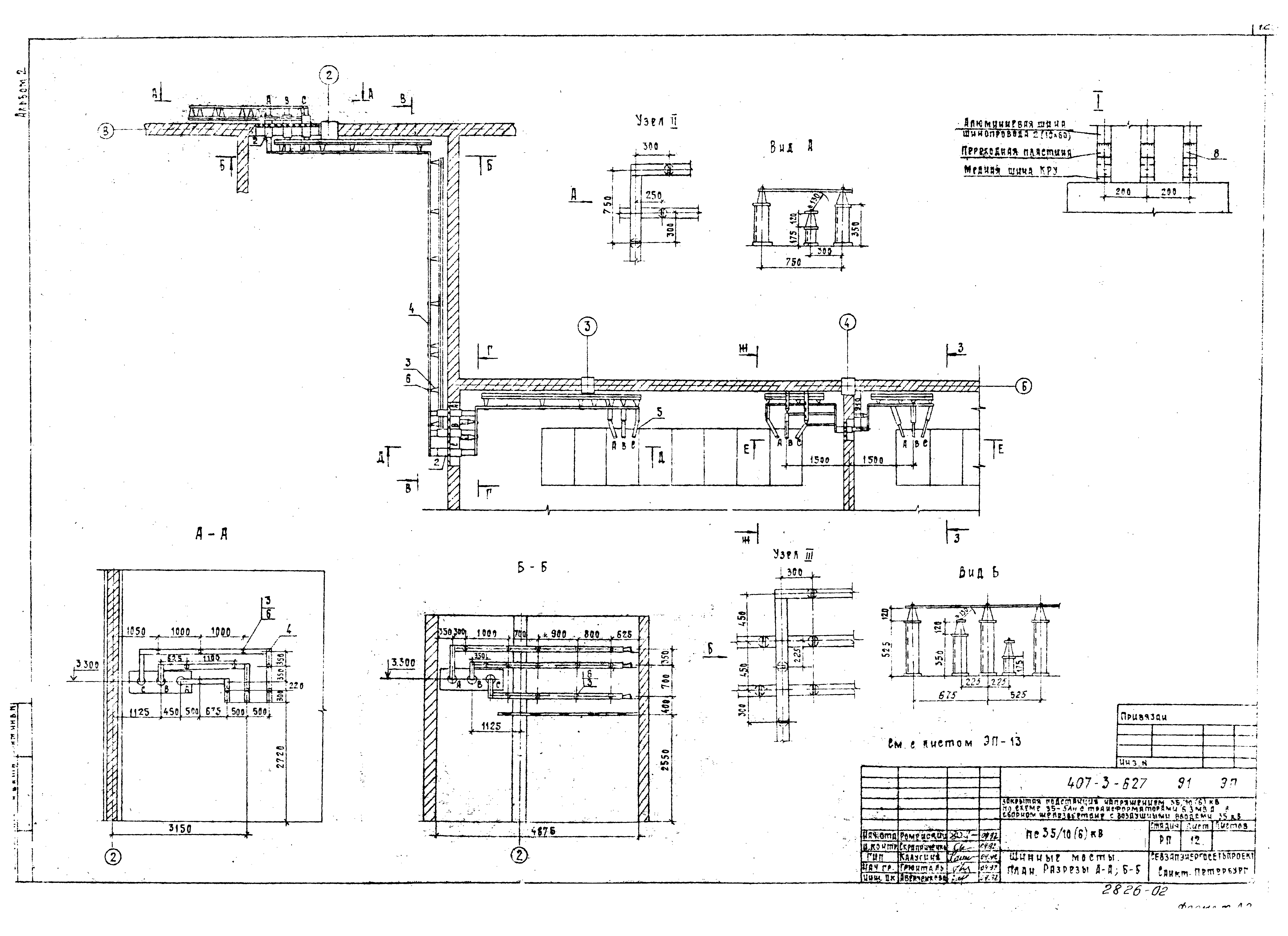 Типовой проект 407-3-627.91