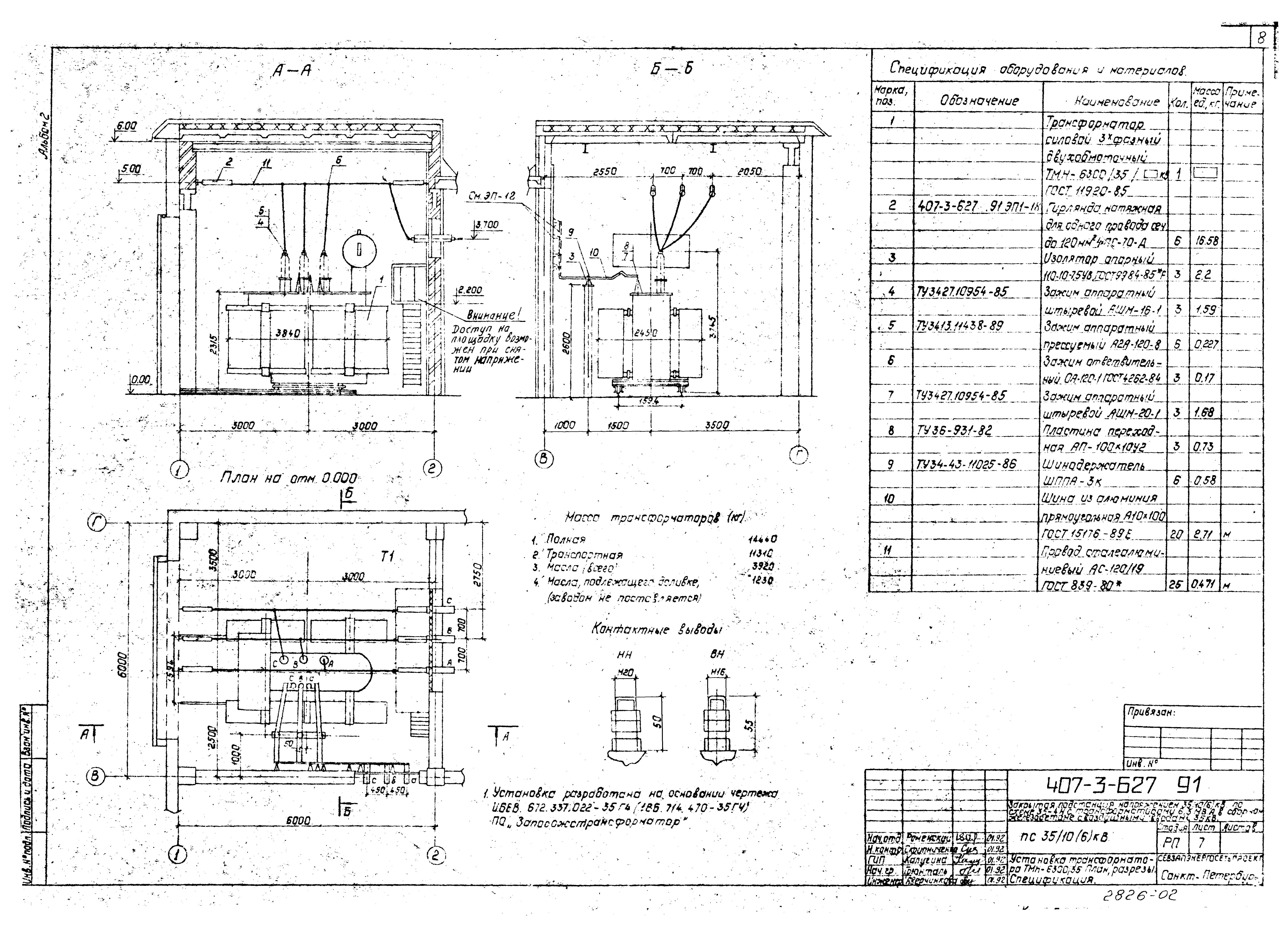 Типовой проект 407-3-627.91