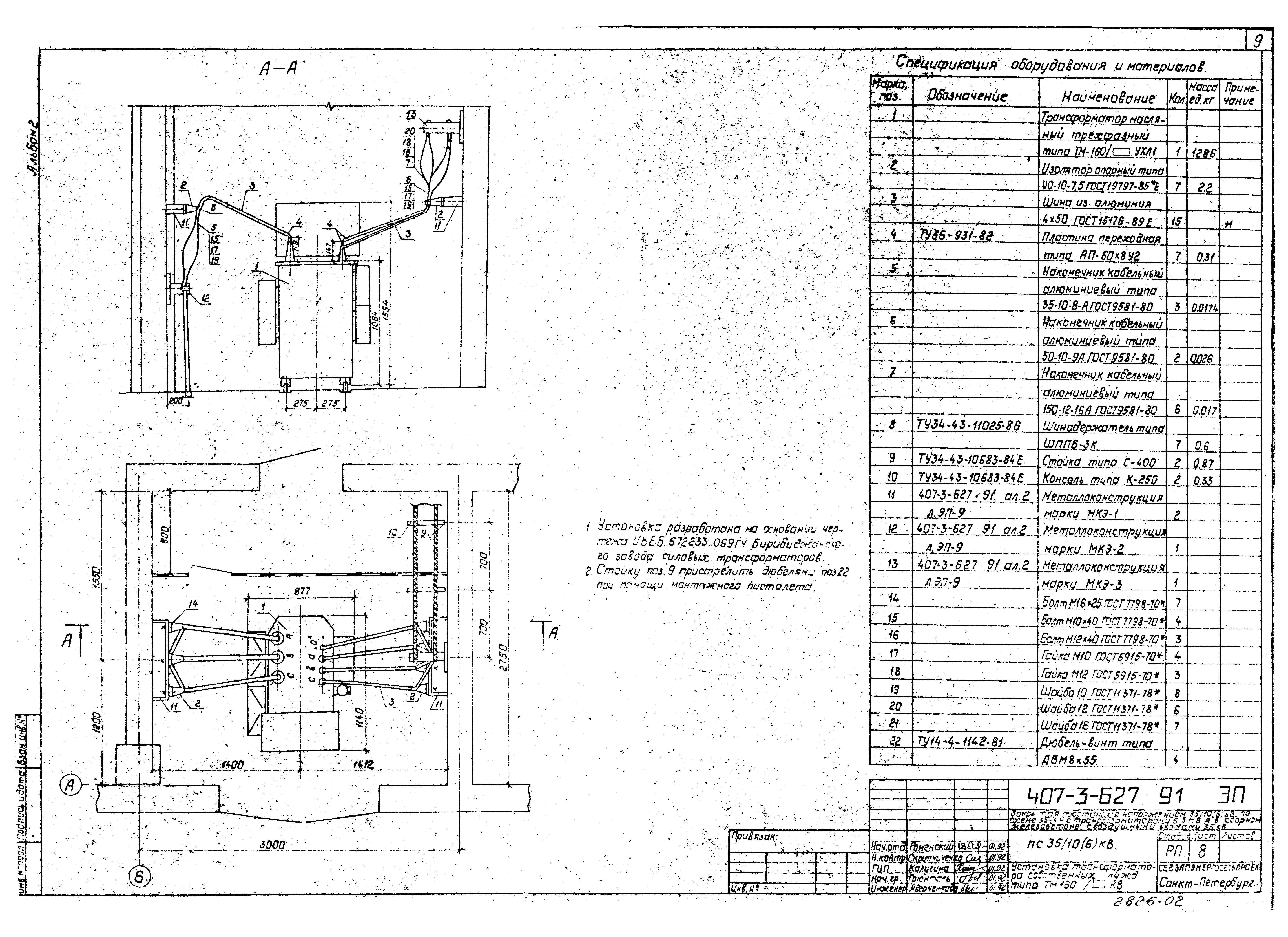 Типовой проект 407-3-627.91