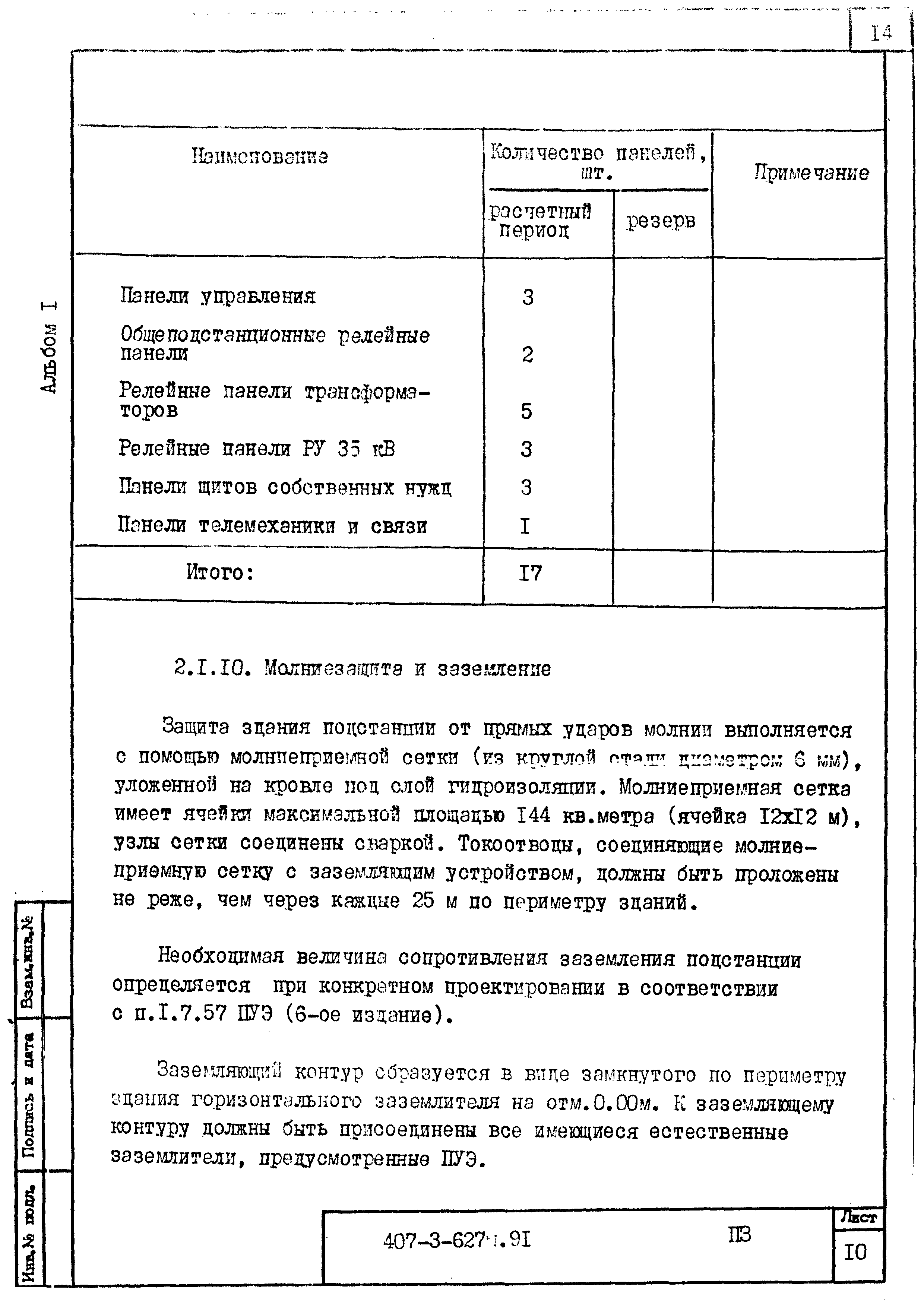 Типовой проект 407-3-627.91