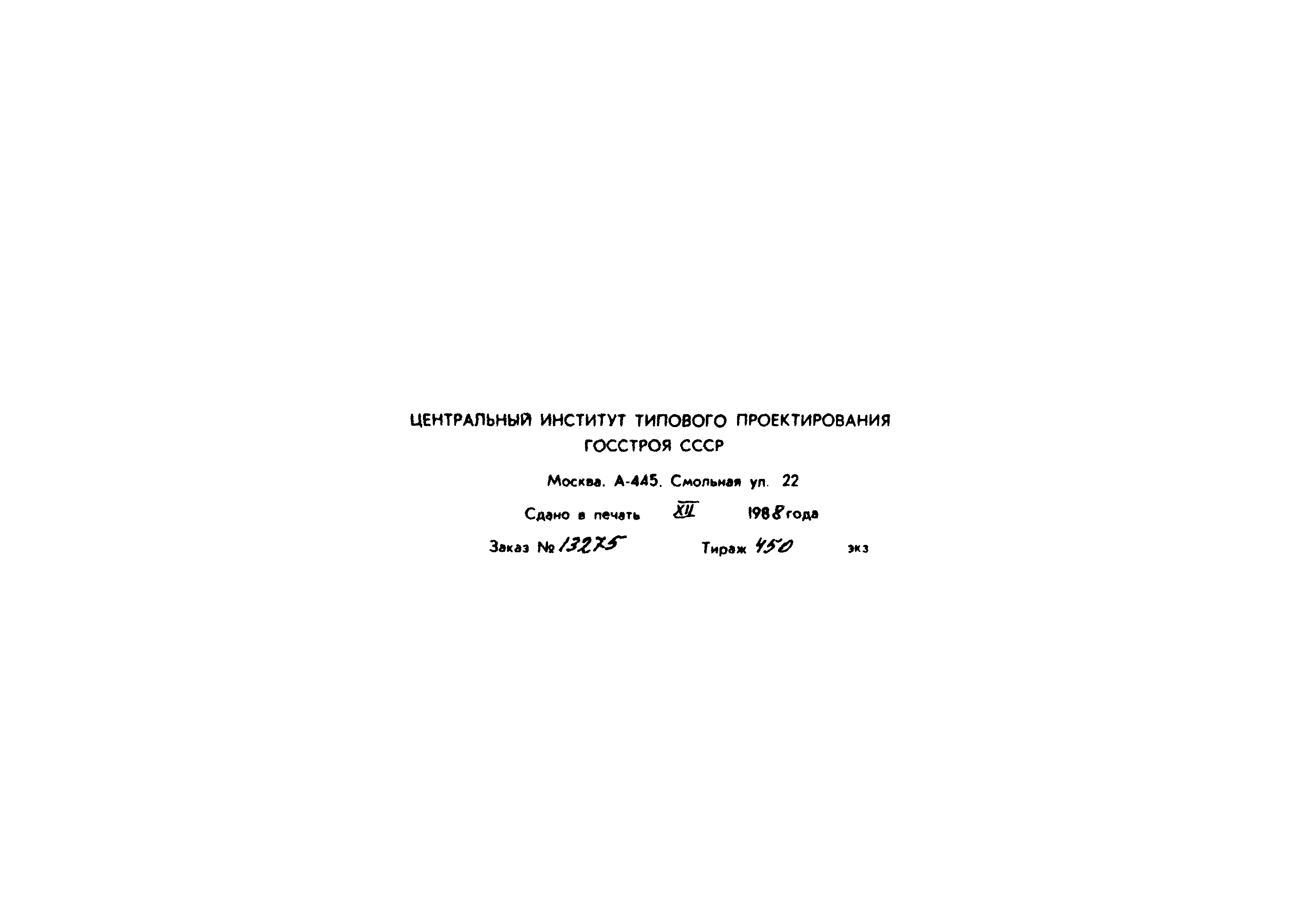 Типовые проектные решения 903-1-0255.3.87