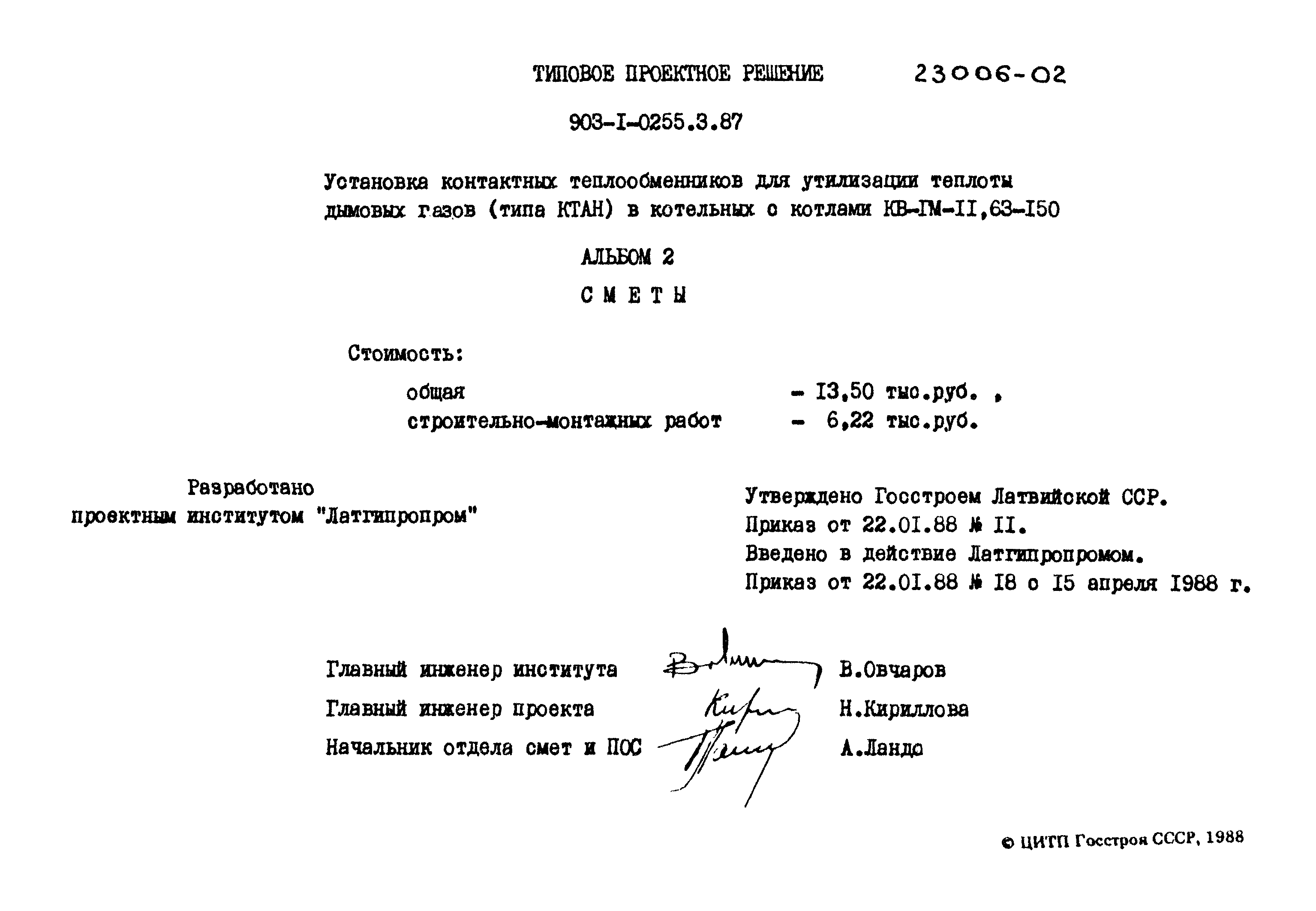 Типовые проектные решения 903-1-0255.3.87