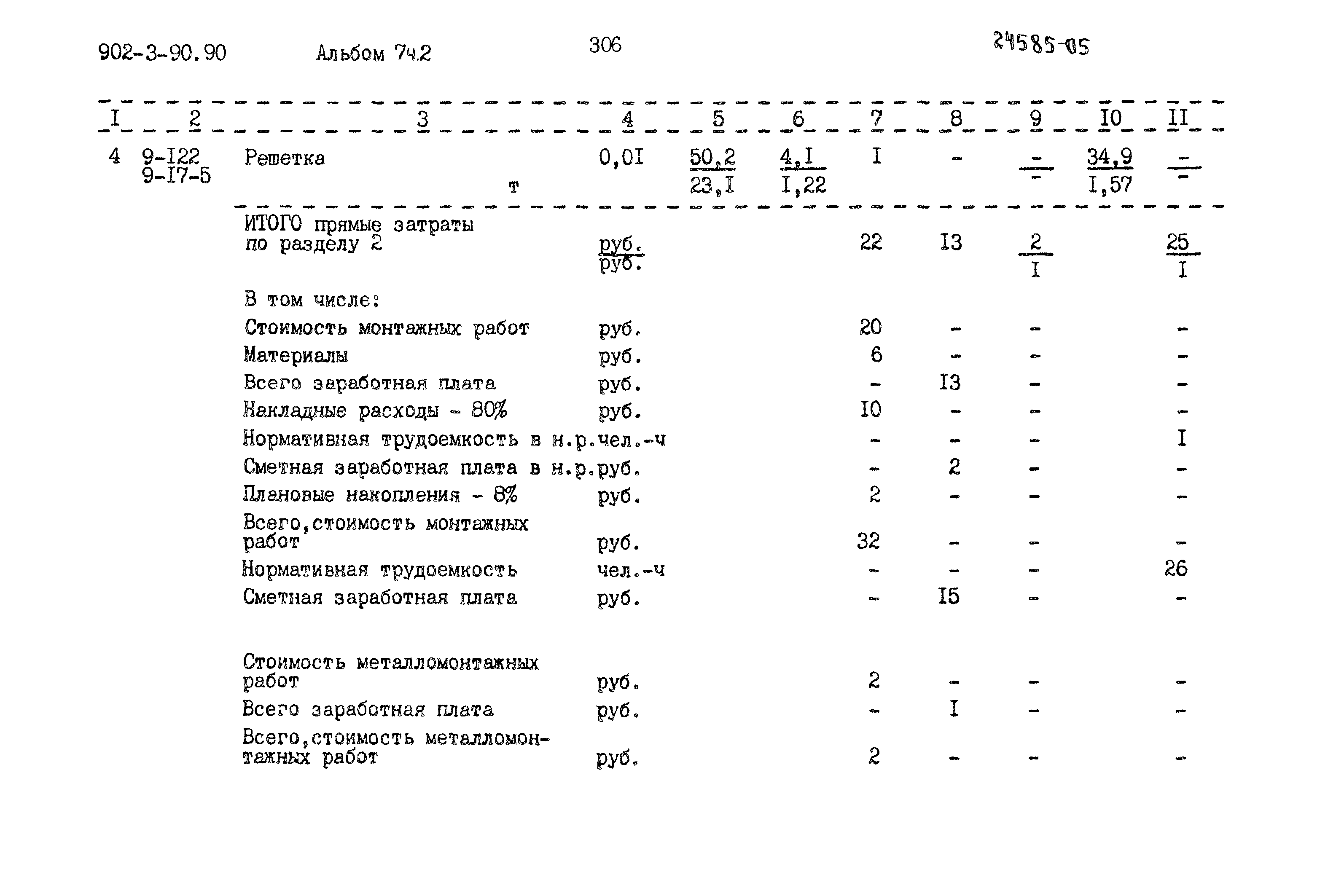 Типовой проект 902-3-90.90