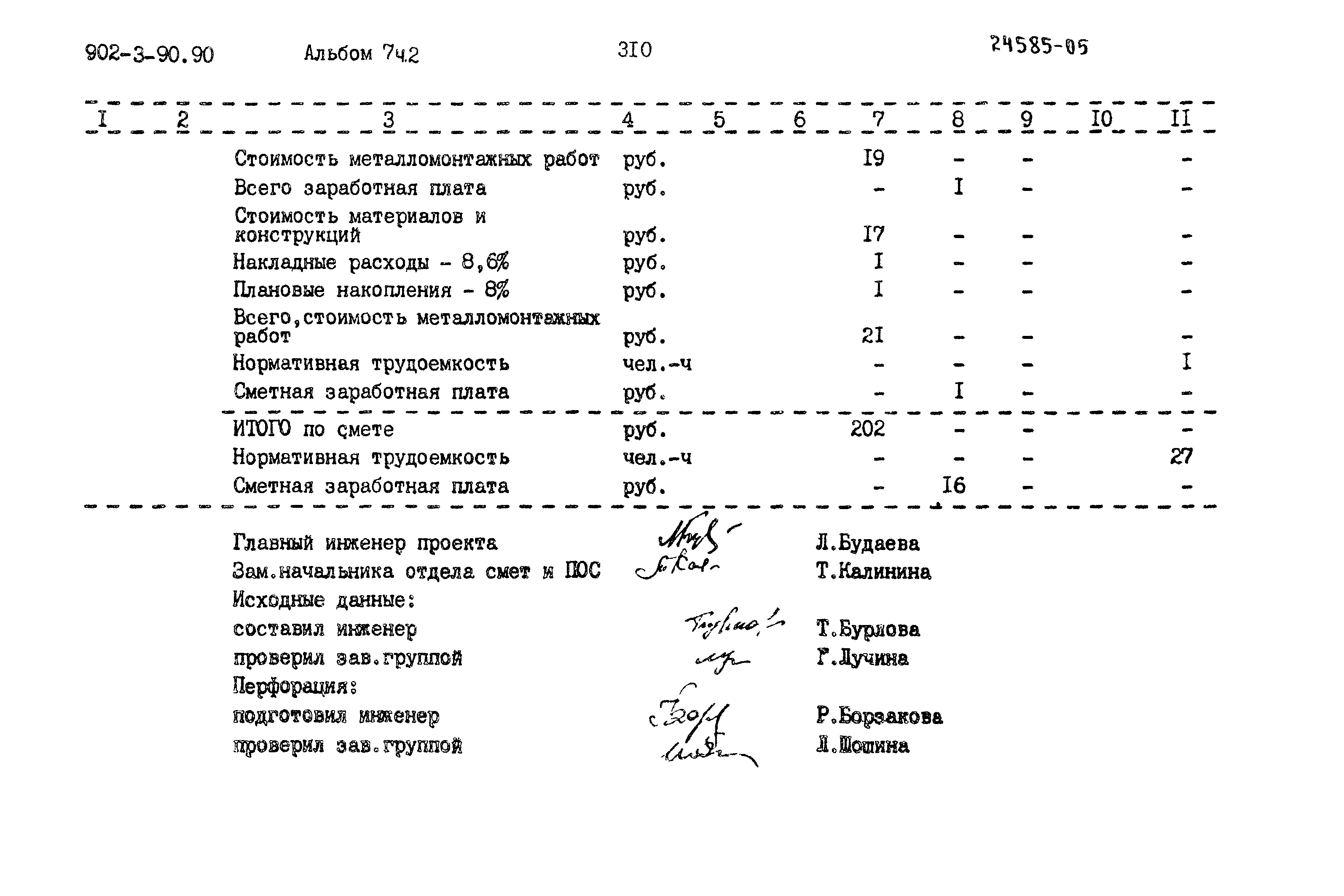 Типовой проект 902-3-90.90