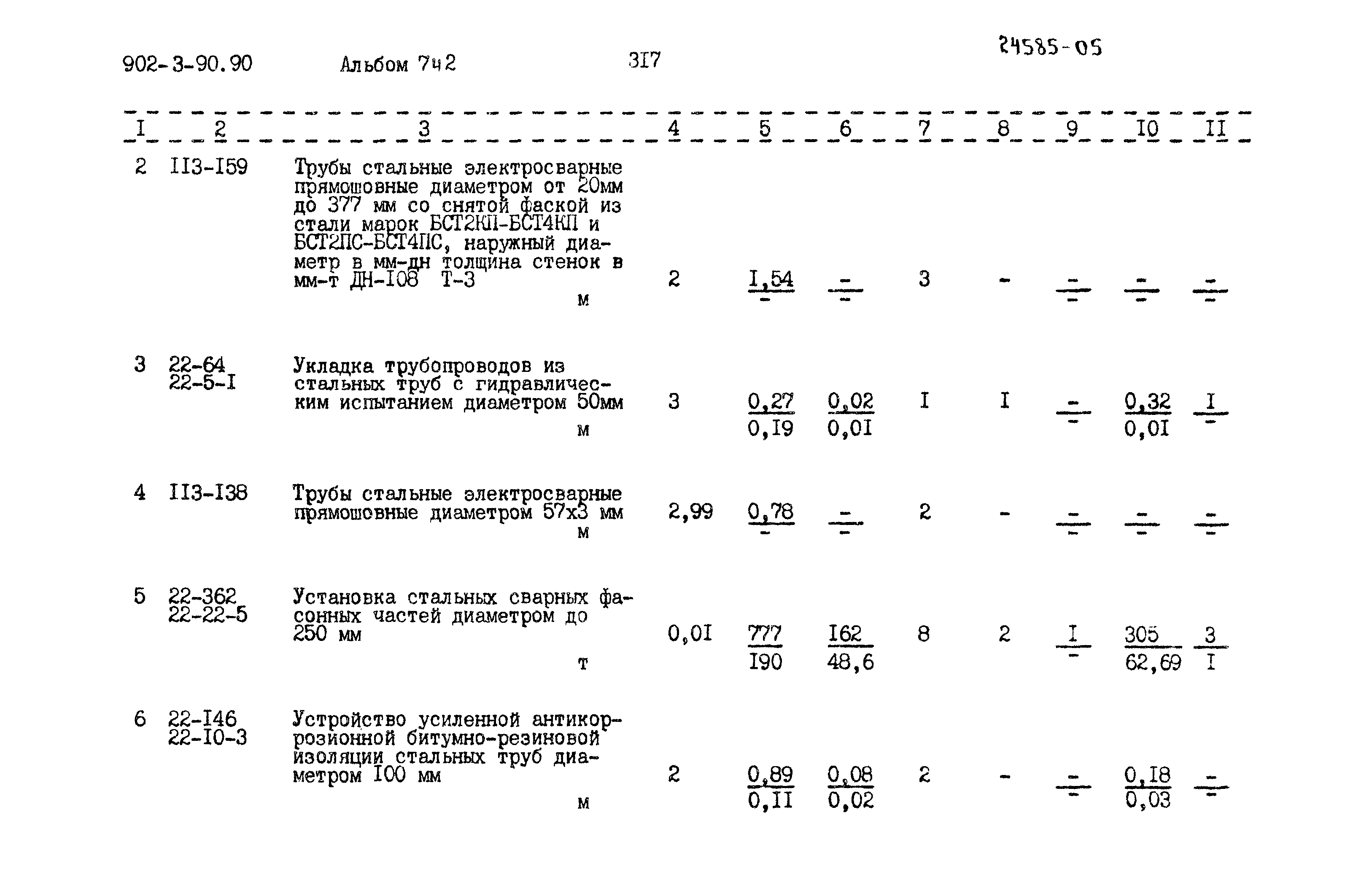 Типовой проект 902-3-90.90