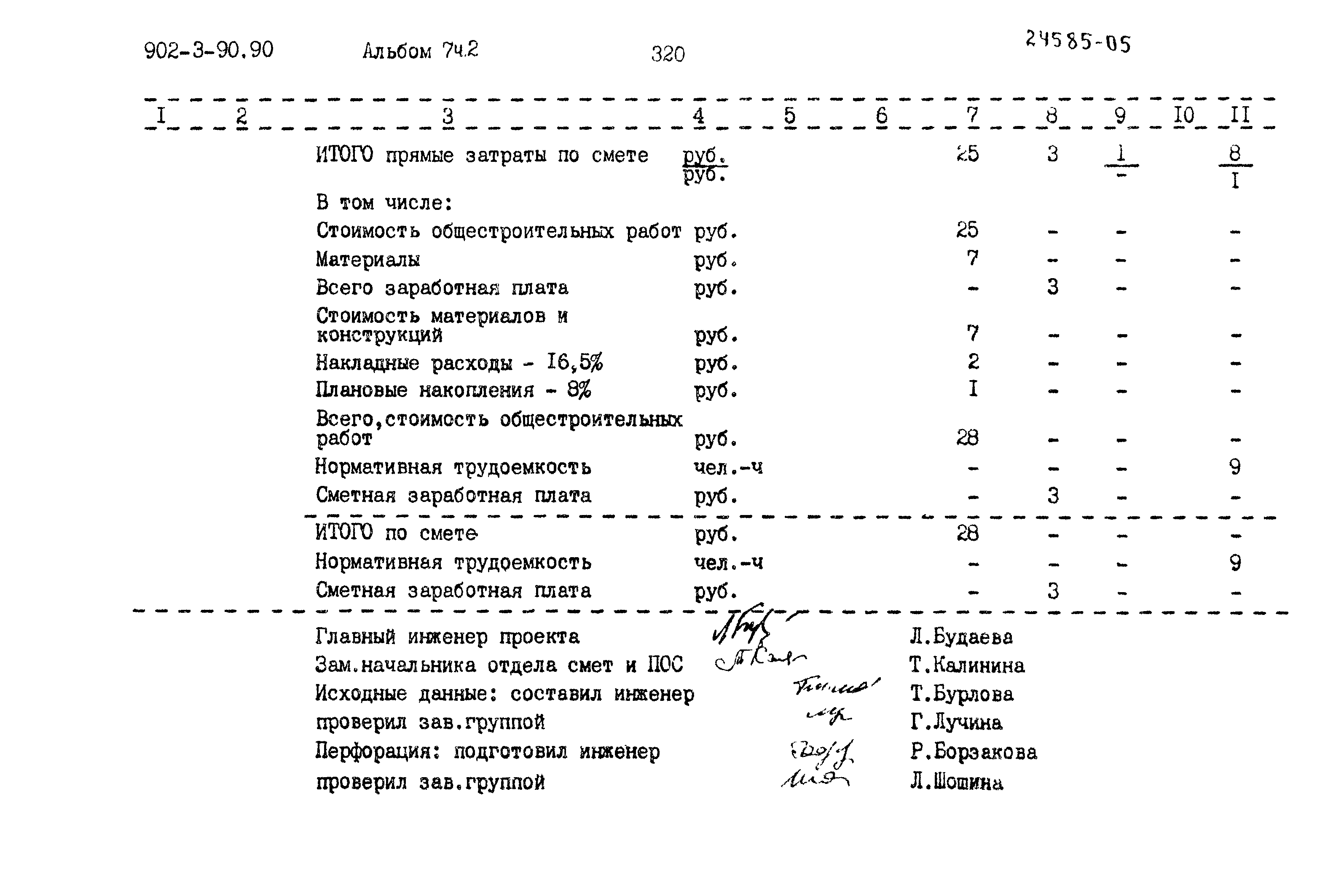 Типовой проект 902-3-90.90