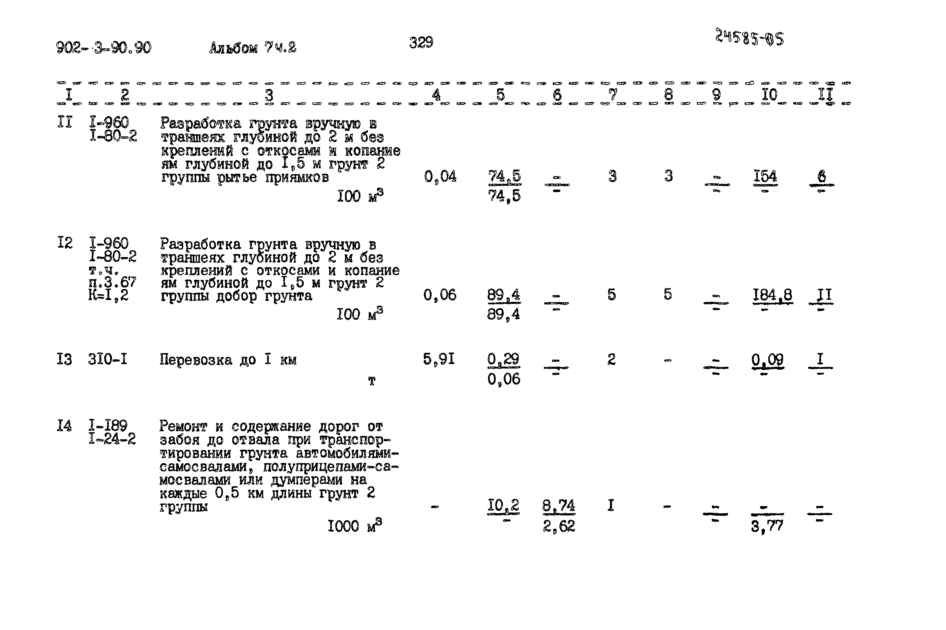 Типовой проект 902-3-90.90