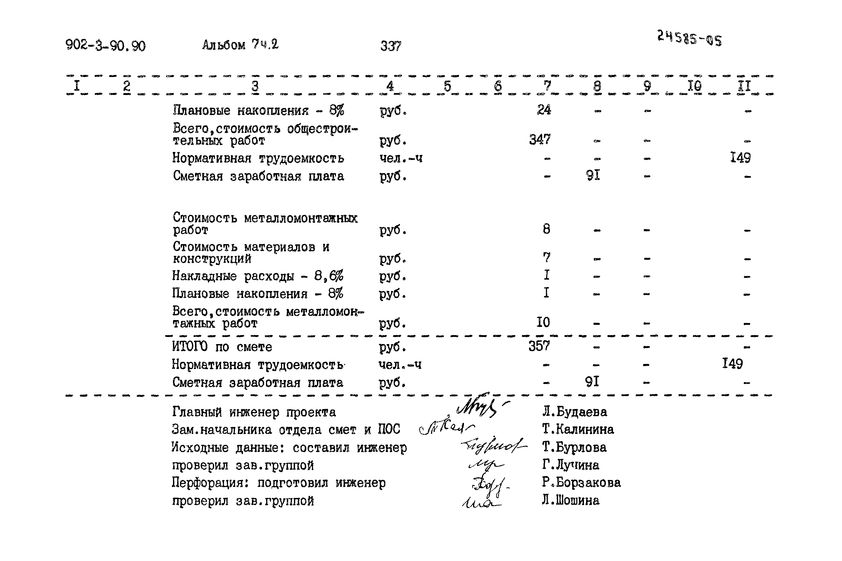 Типовой проект 902-3-90.90