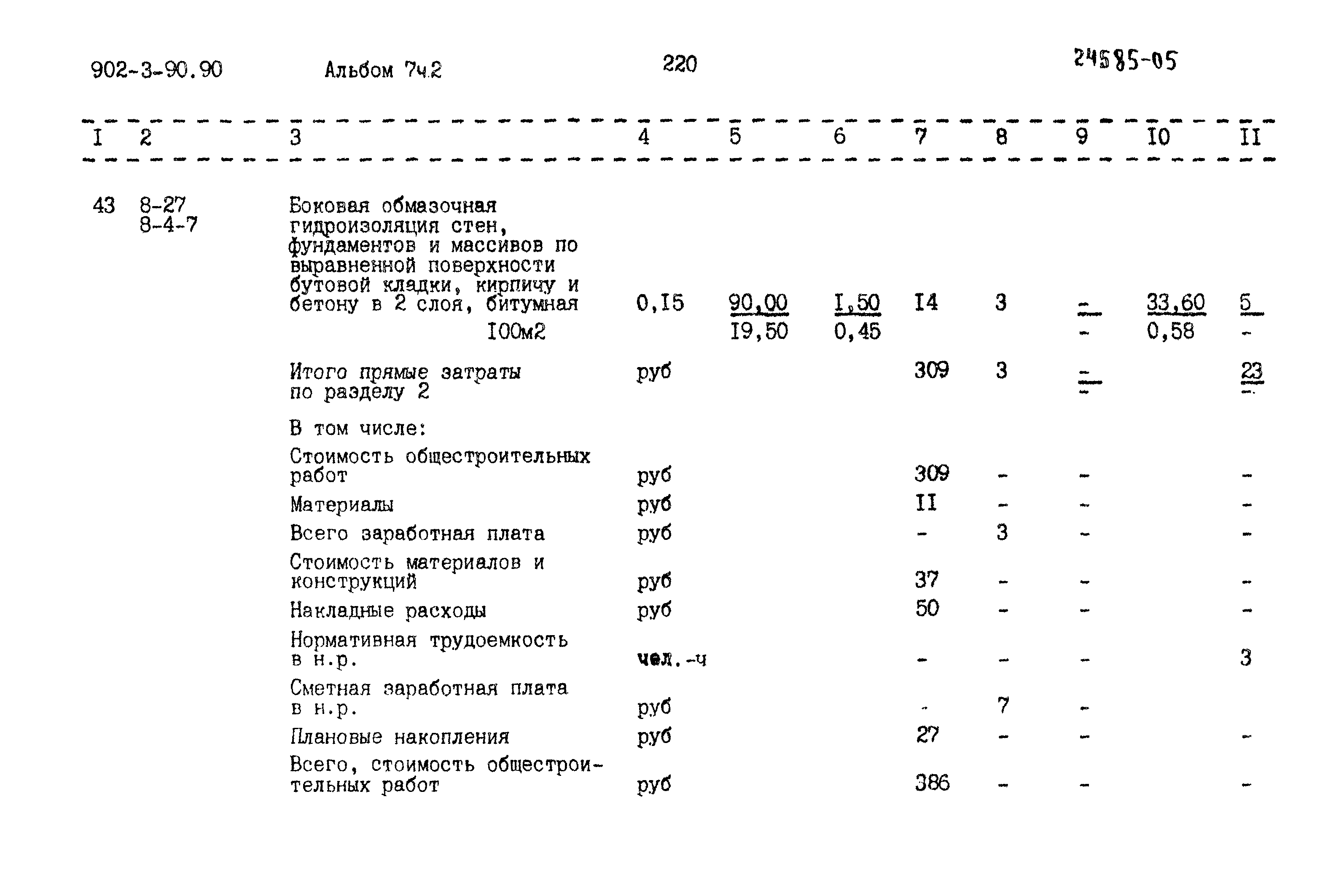 Типовой проект 902-3-90.90