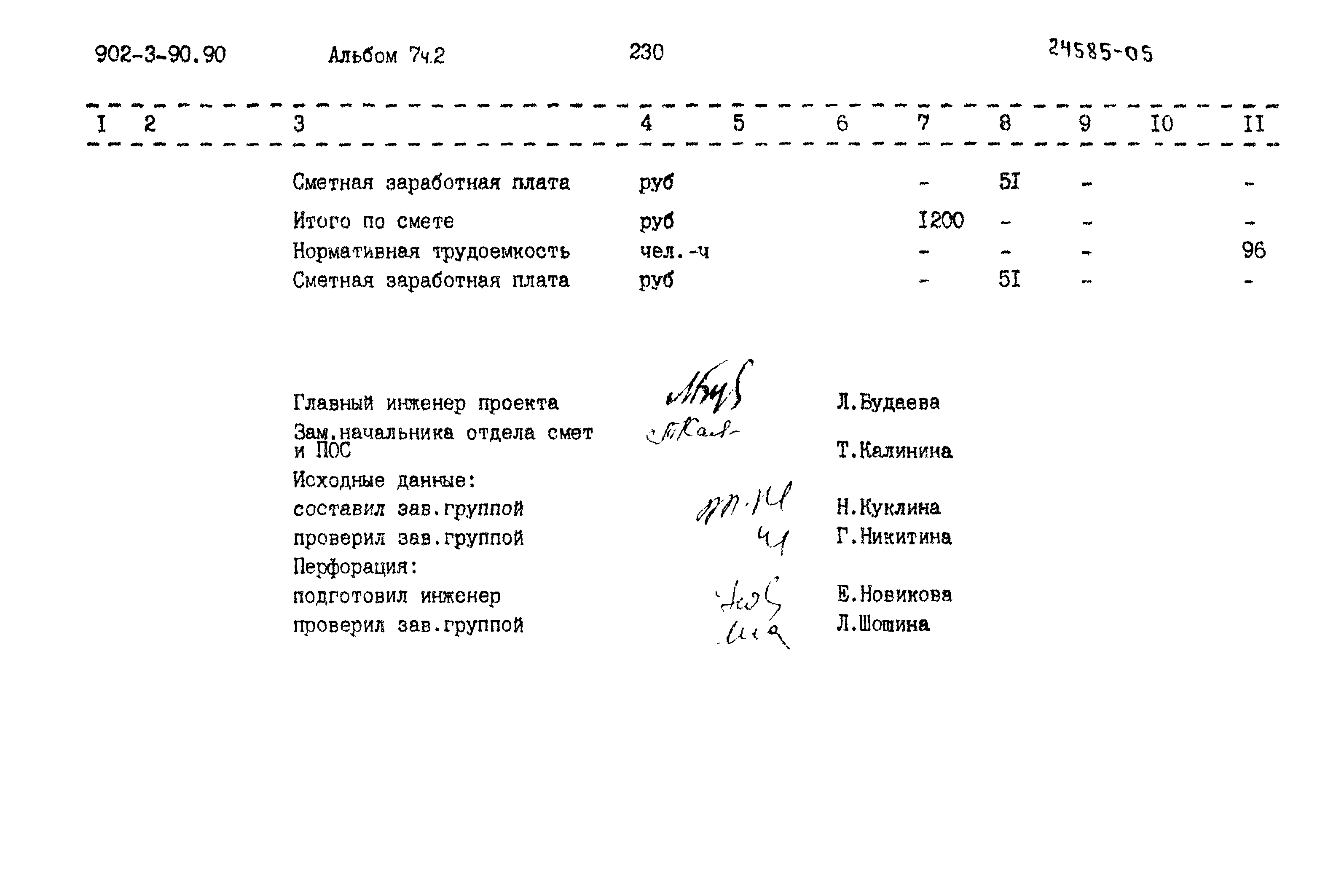 Типовой проект 902-3-90.90