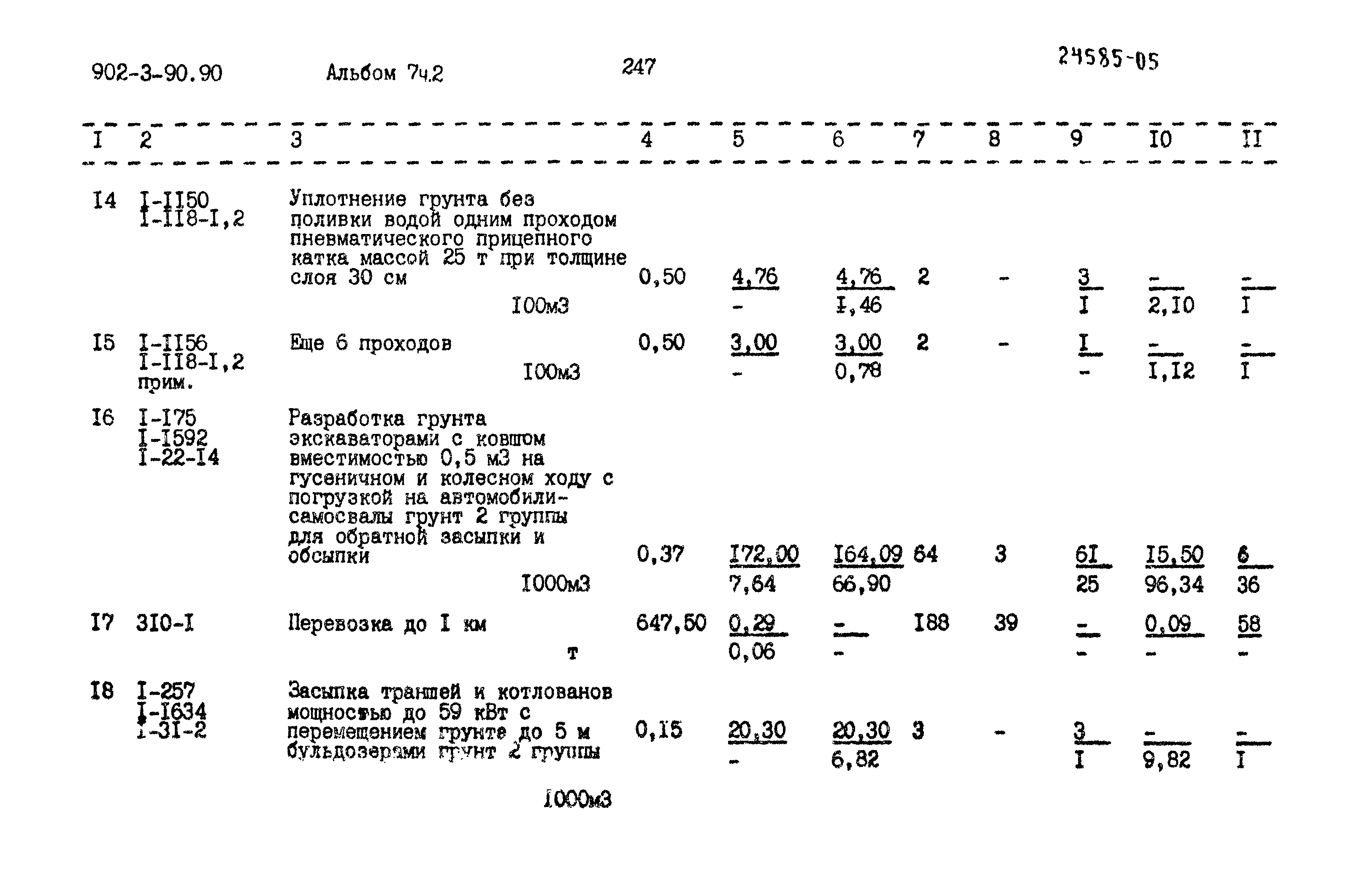 Типовой проект 902-3-90.90