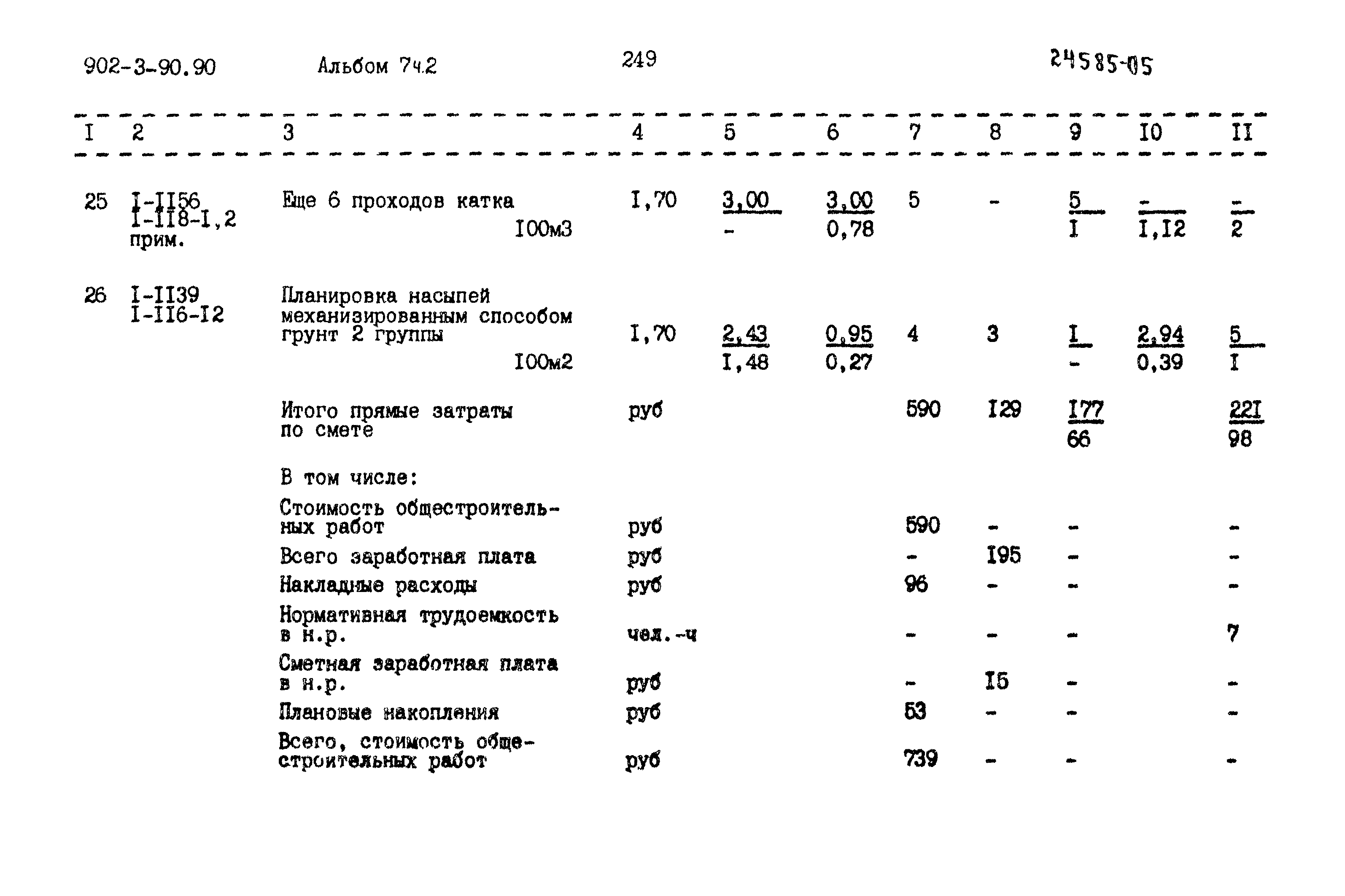 Типовой проект 902-3-90.90