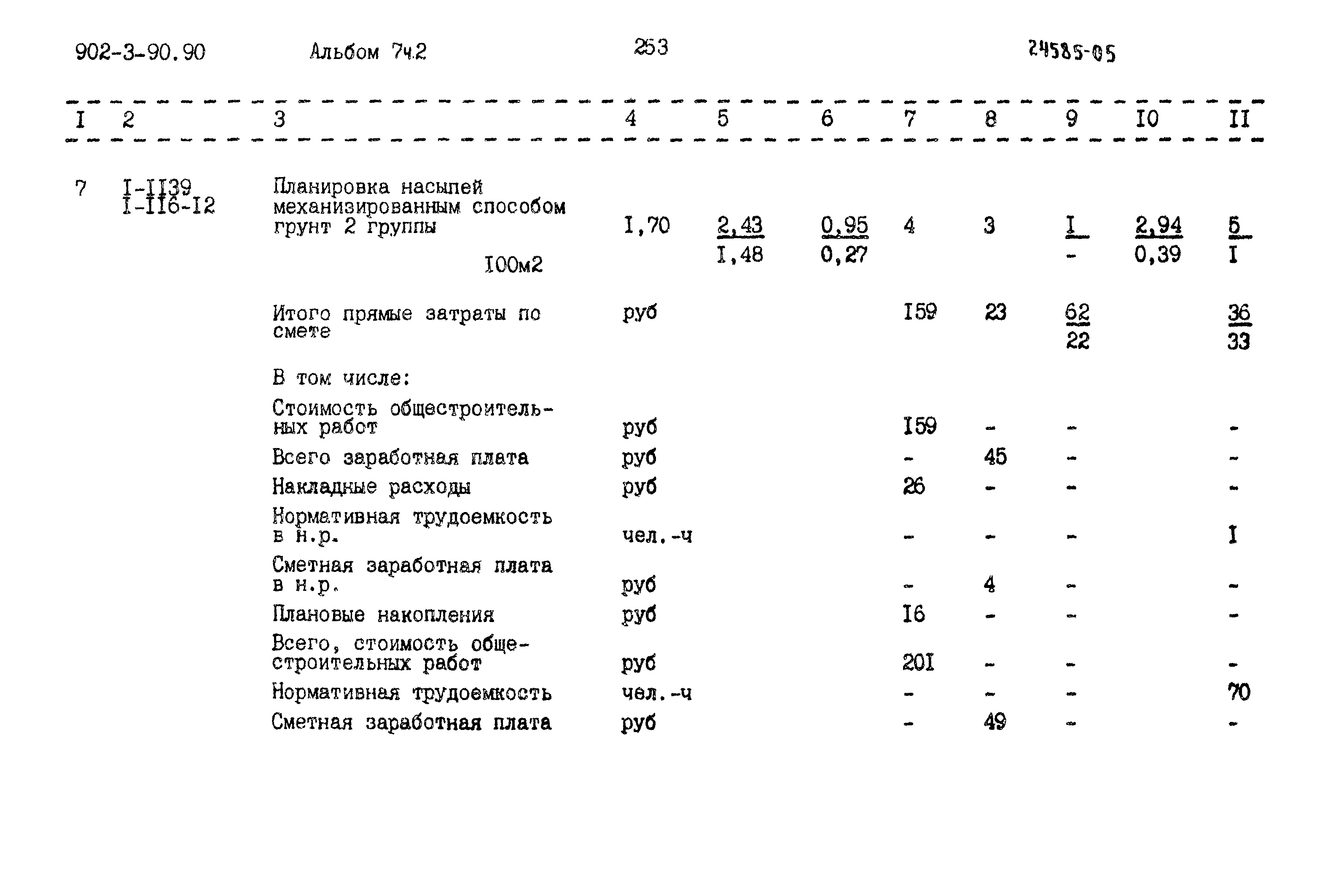 Типовой проект 902-3-90.90