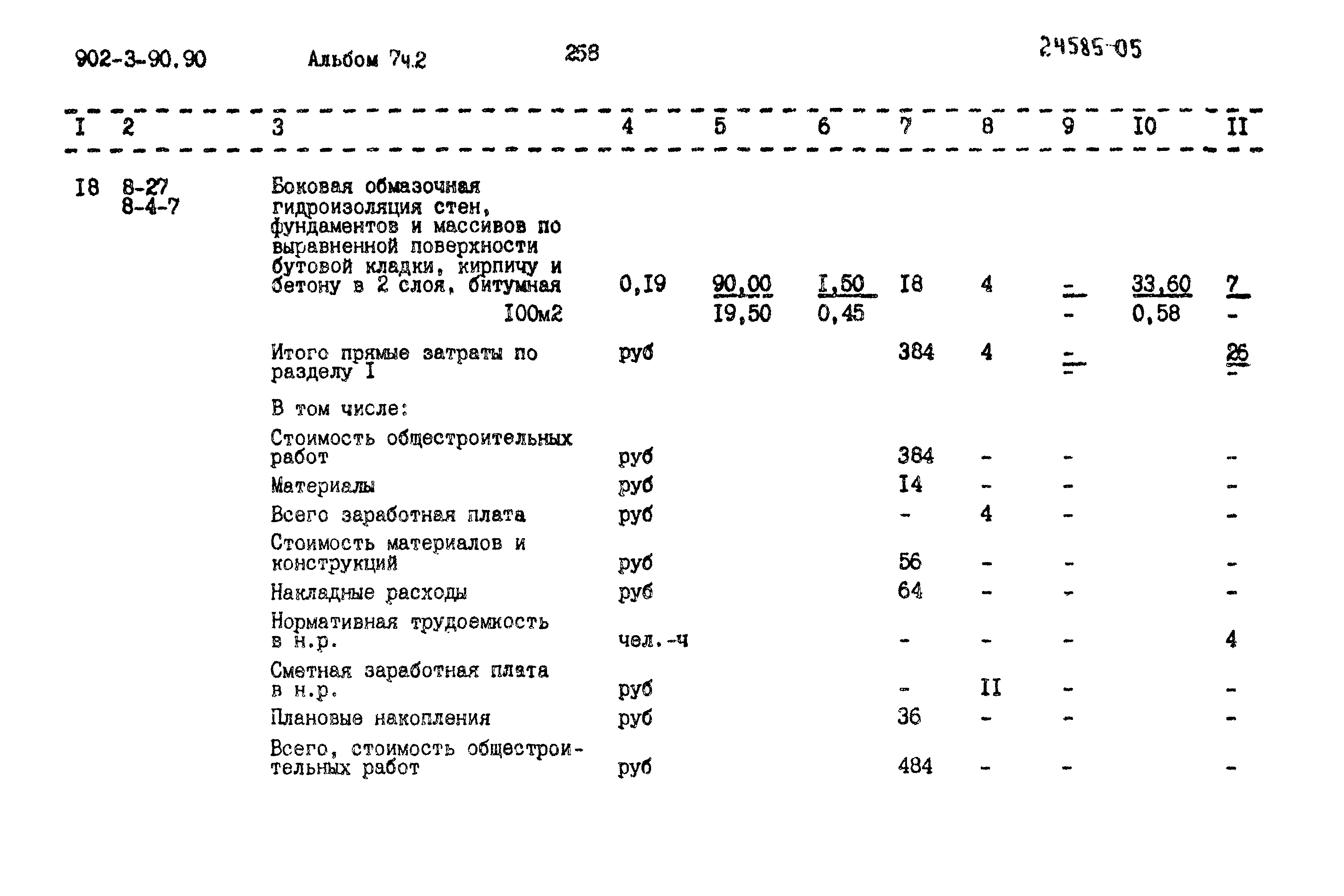 Типовой проект 902-3-90.90
