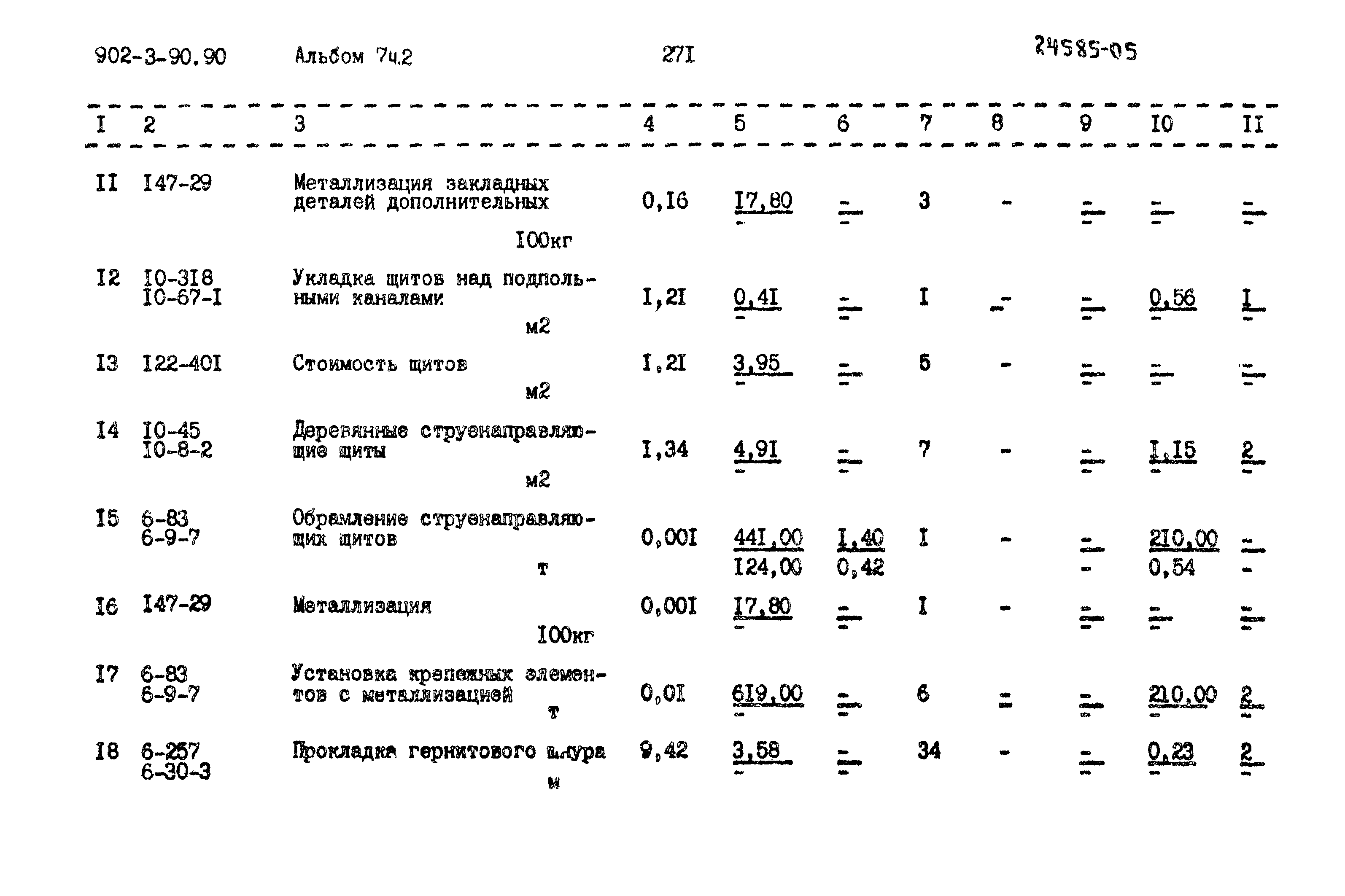 Типовой проект 902-3-90.90