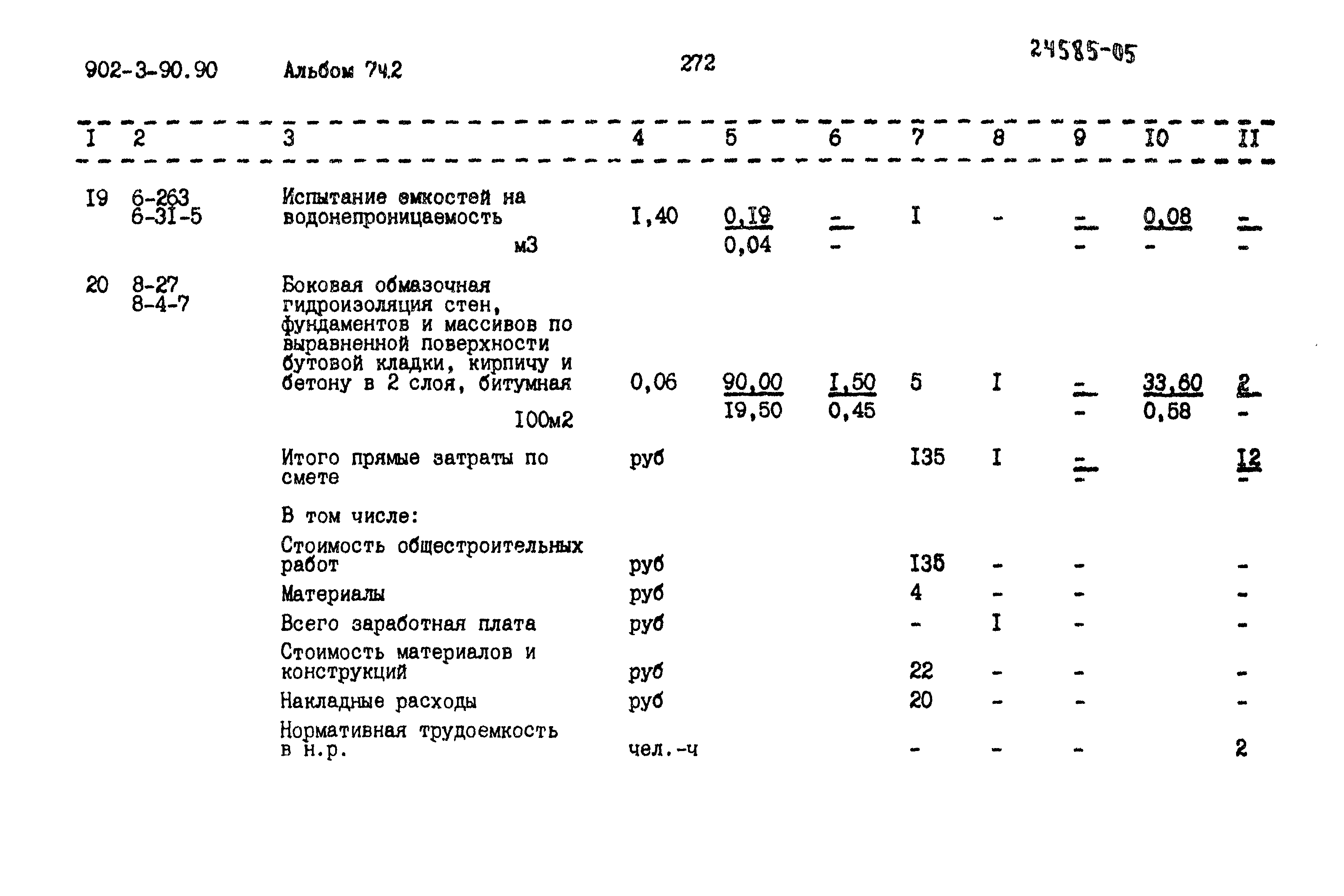 Типовой проект 902-3-90.90