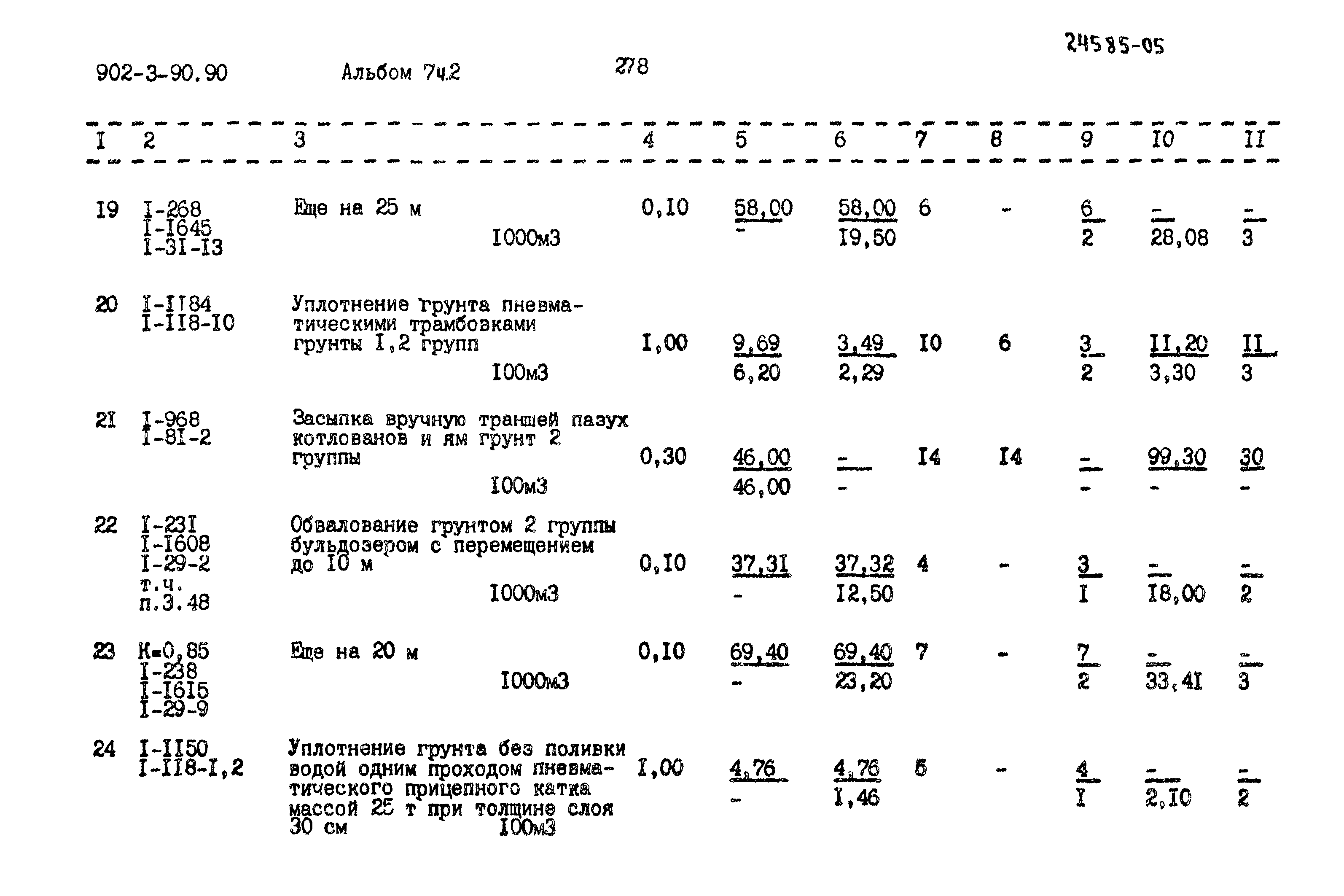 Типовой проект 902-3-90.90