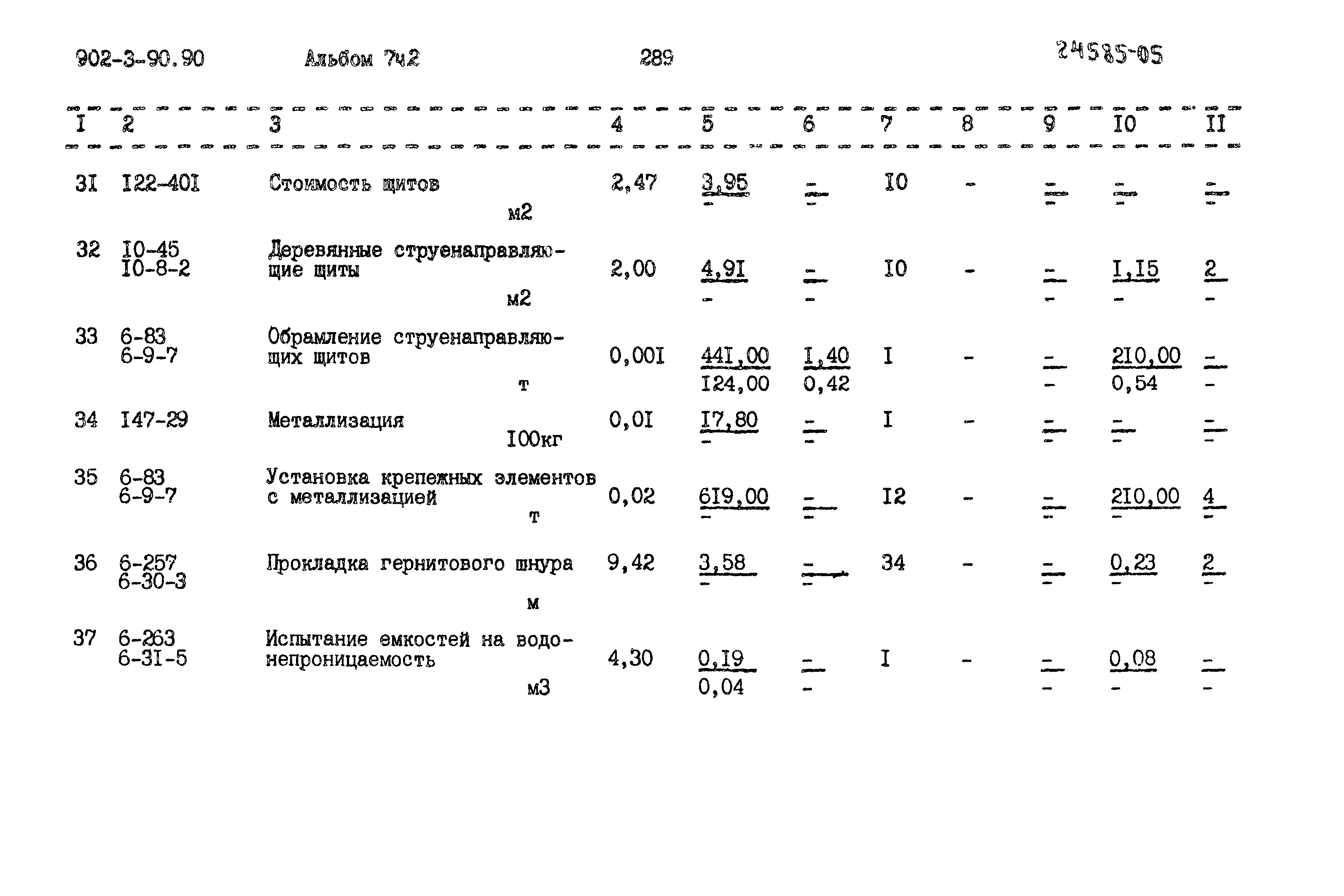 Типовой проект 902-3-90.90