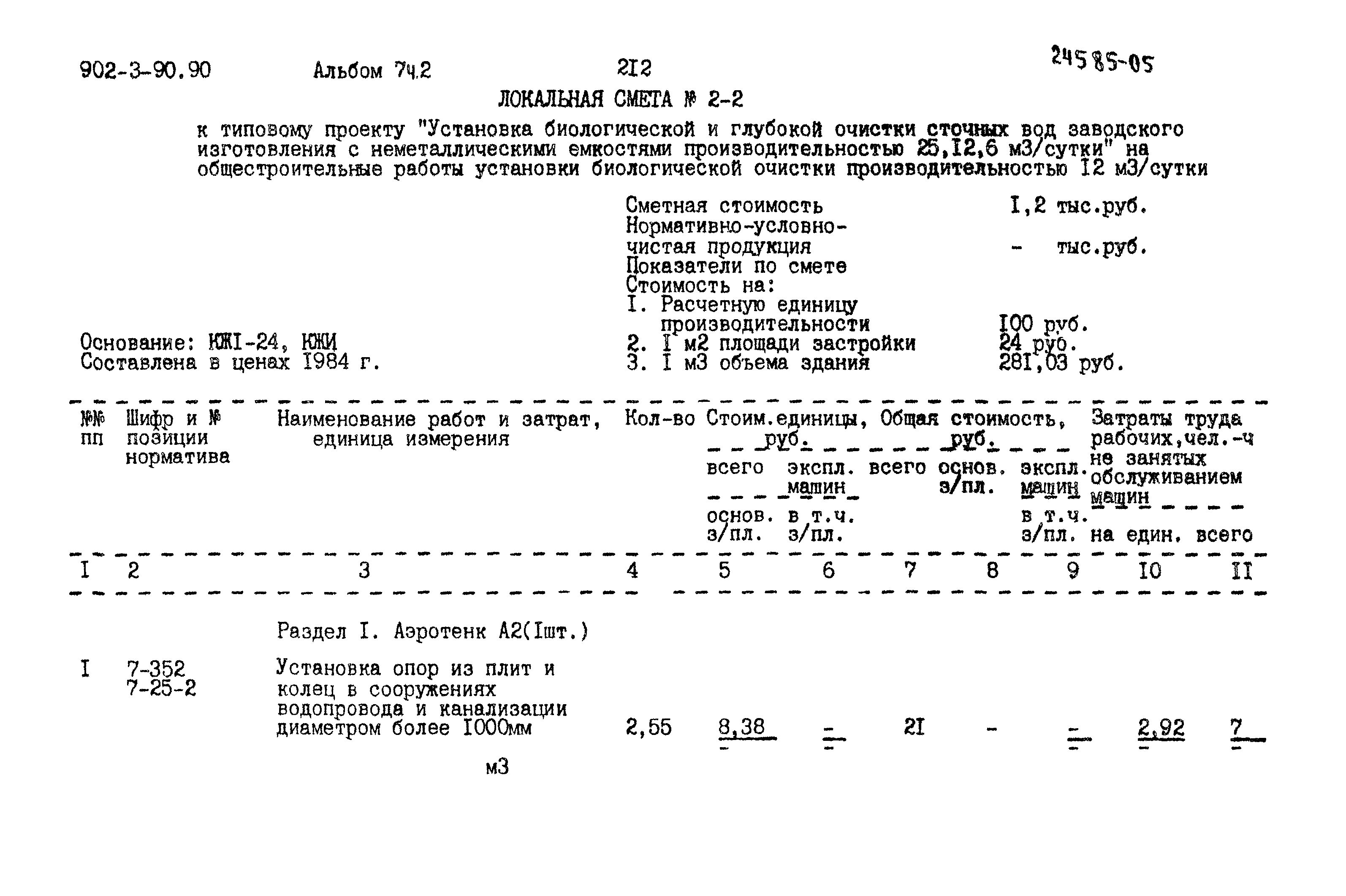 Типовой проект 902-3-90.90
