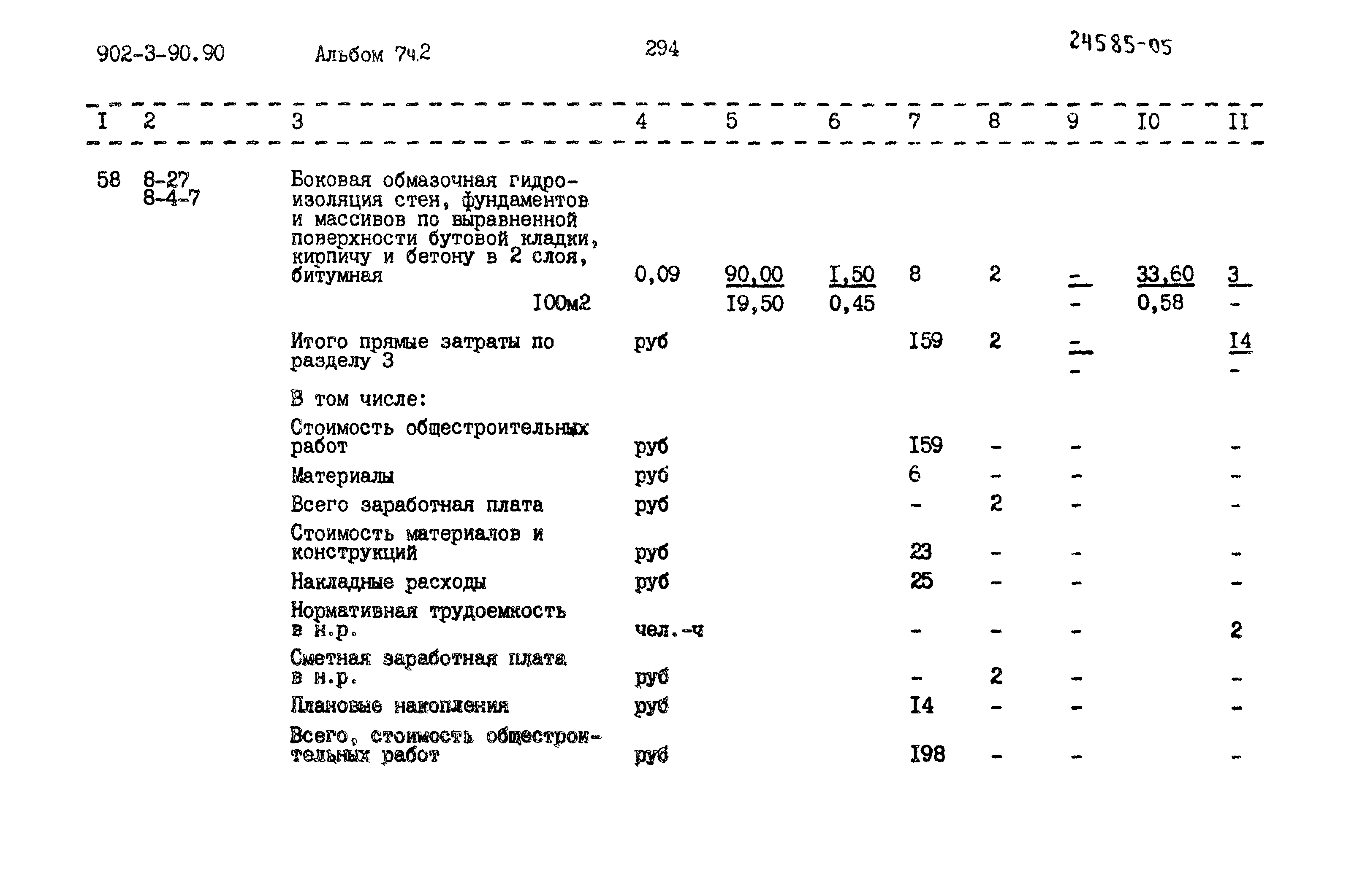 Типовой проект 902-3-90.90