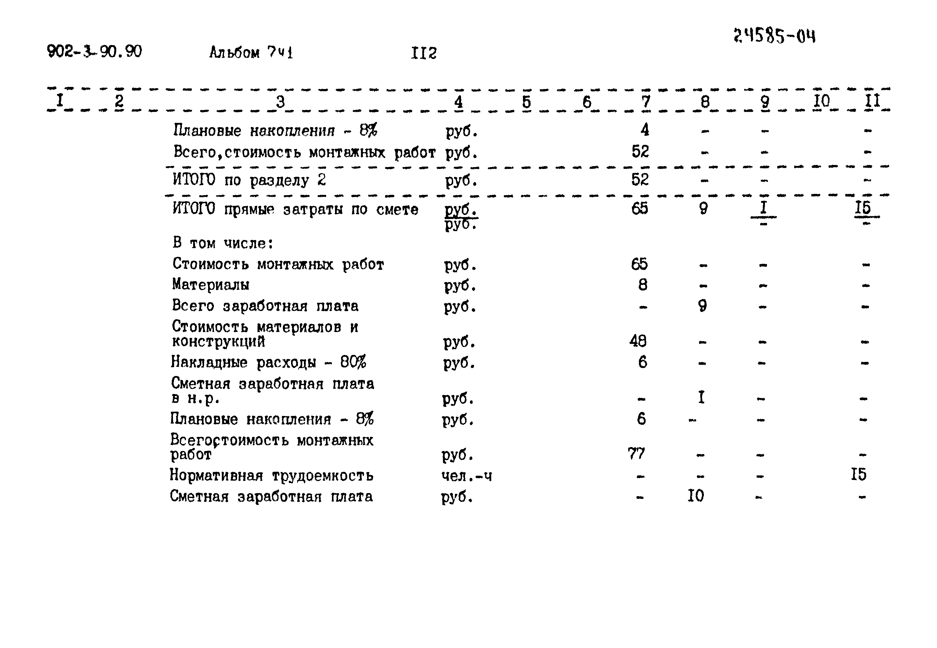 Типовой проект 902-3-90.90
