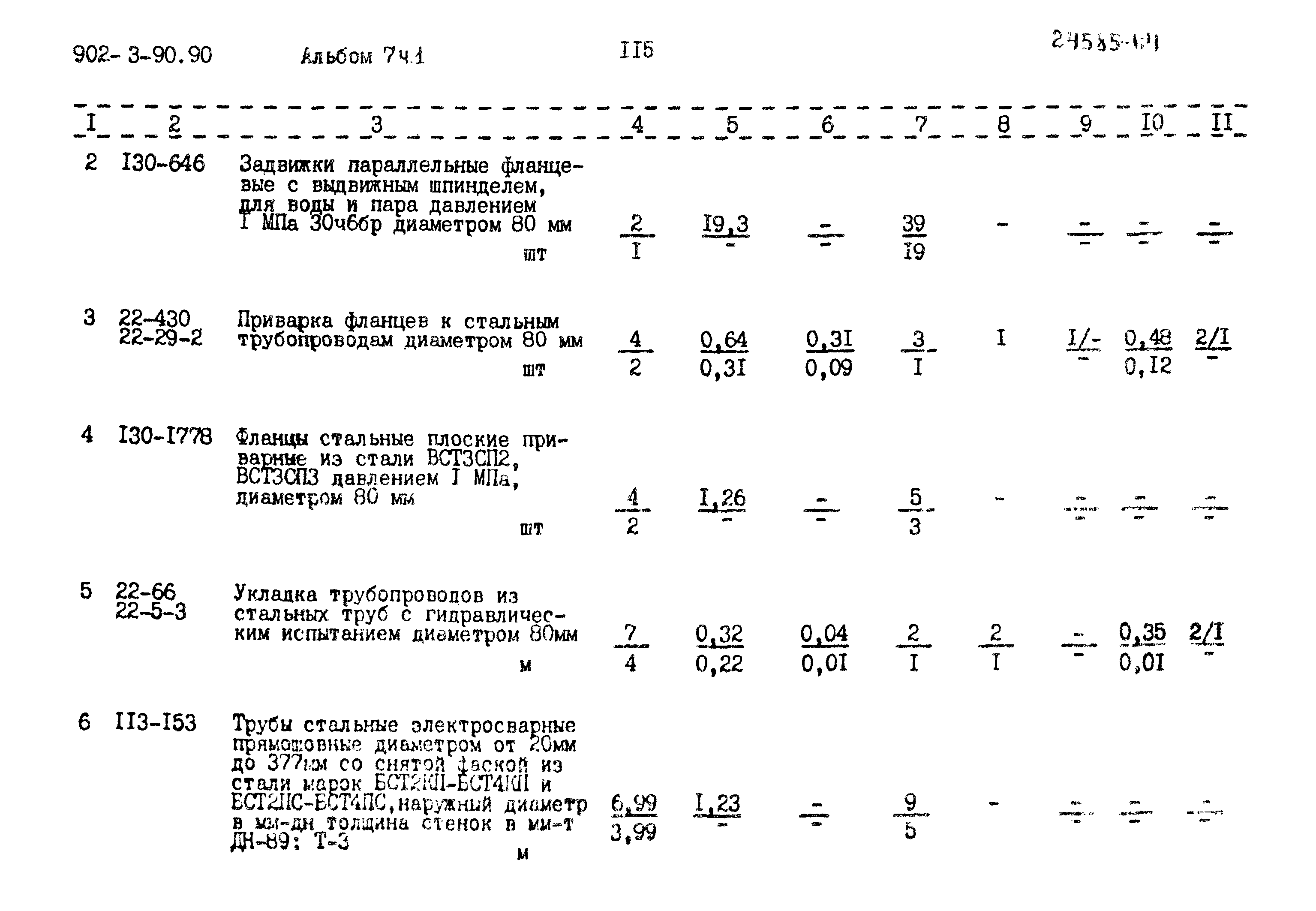 Типовой проект 902-3-90.90