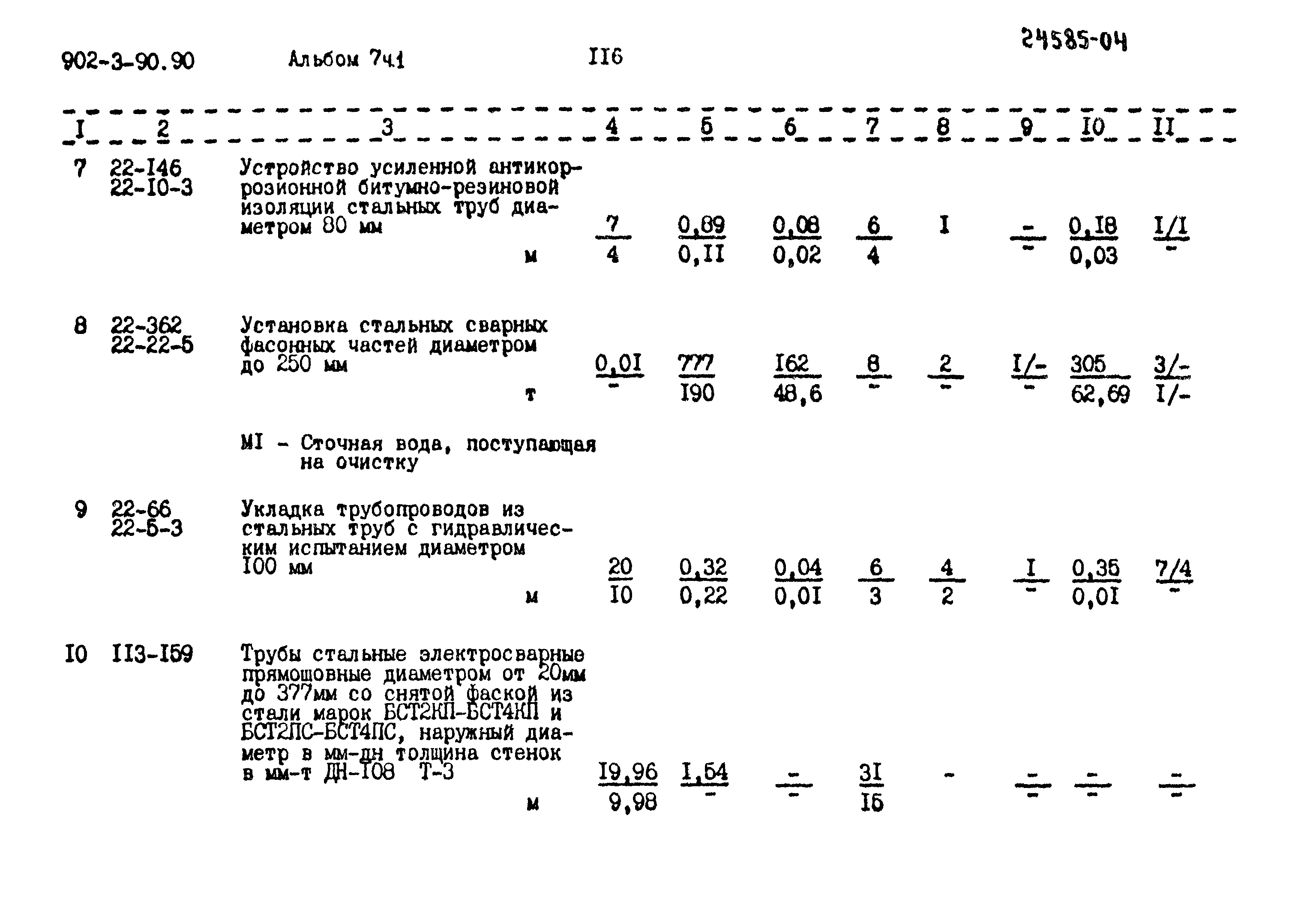 Типовой проект 902-3-90.90