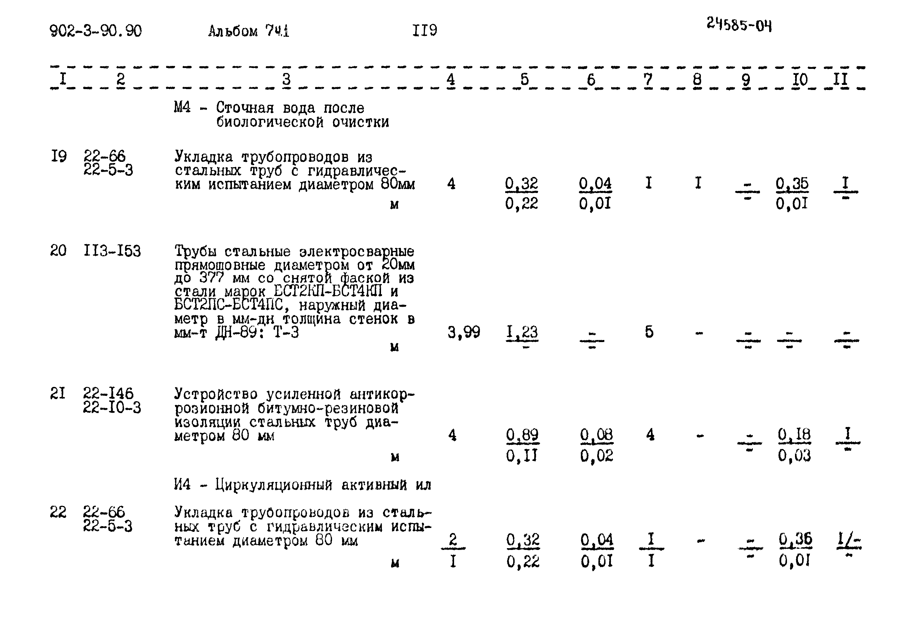 Типовой проект 902-3-90.90