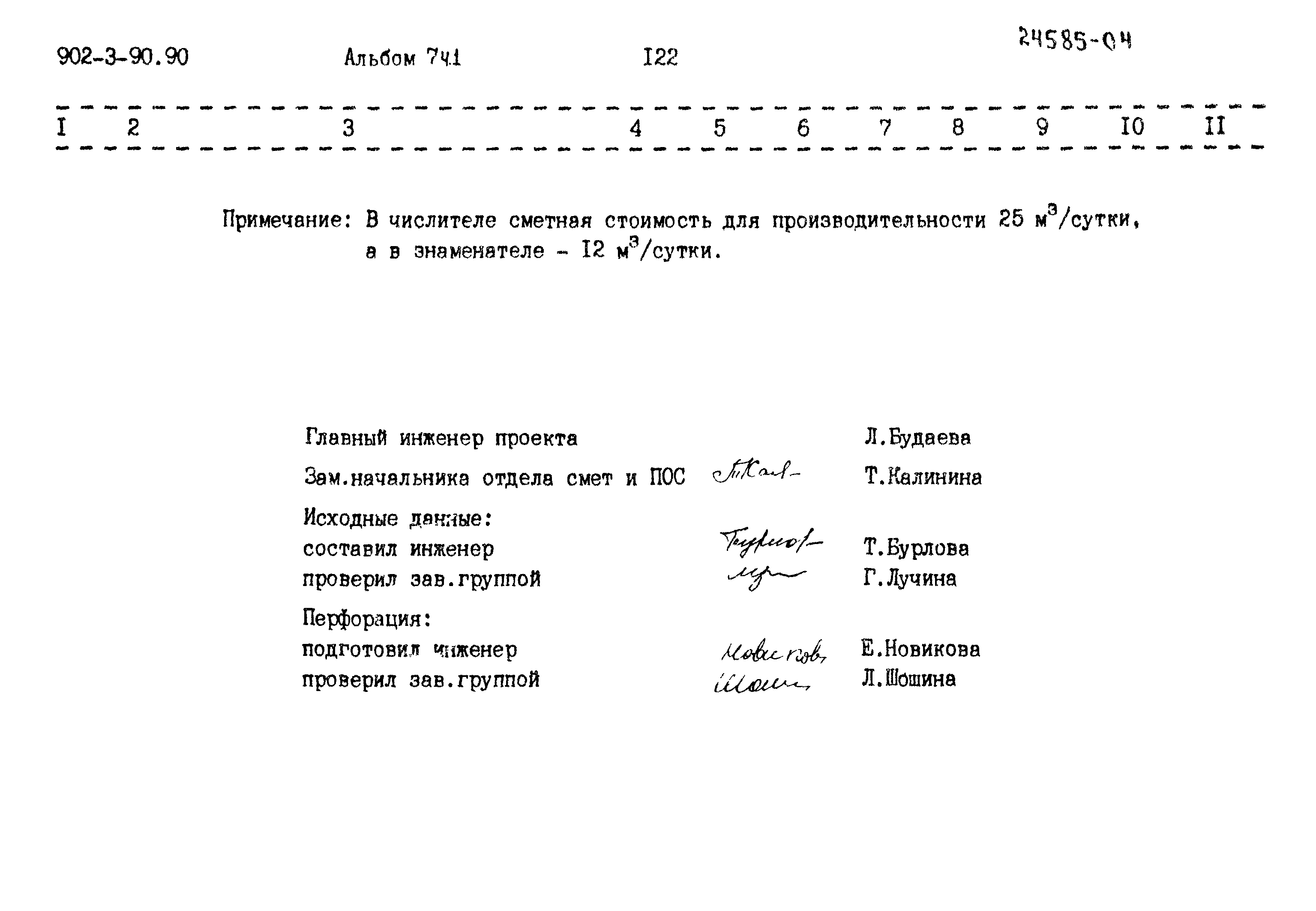 Типовой проект 902-3-90.90
