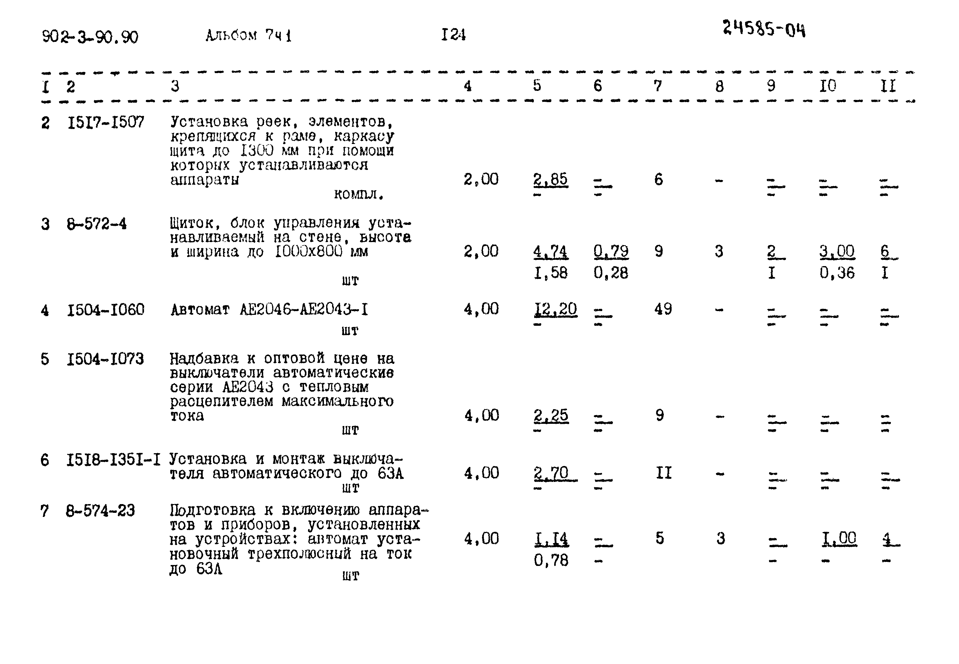 Типовой проект 902-3-90.90
