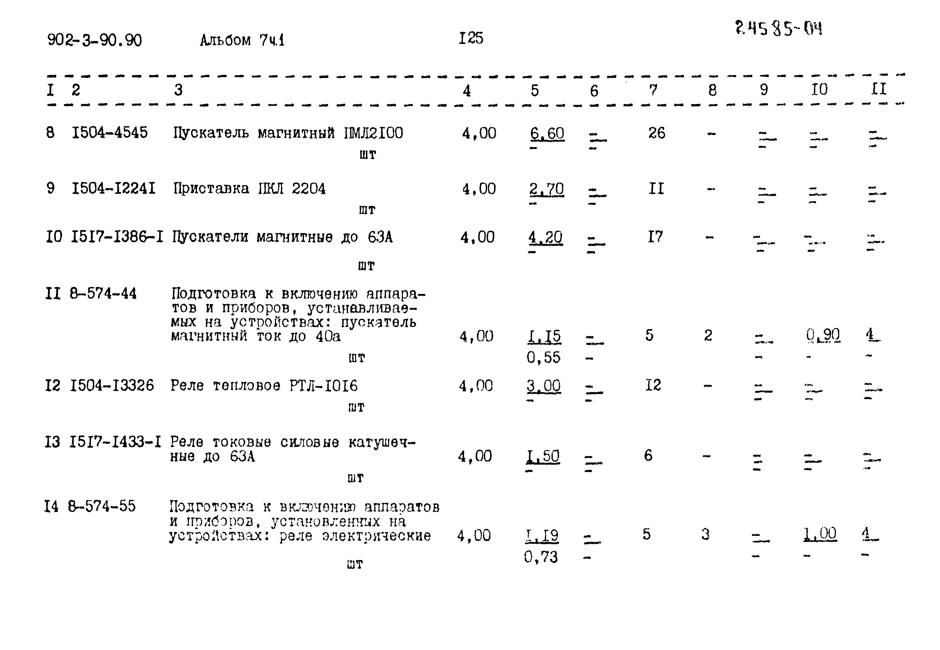Типовой проект 902-3-90.90