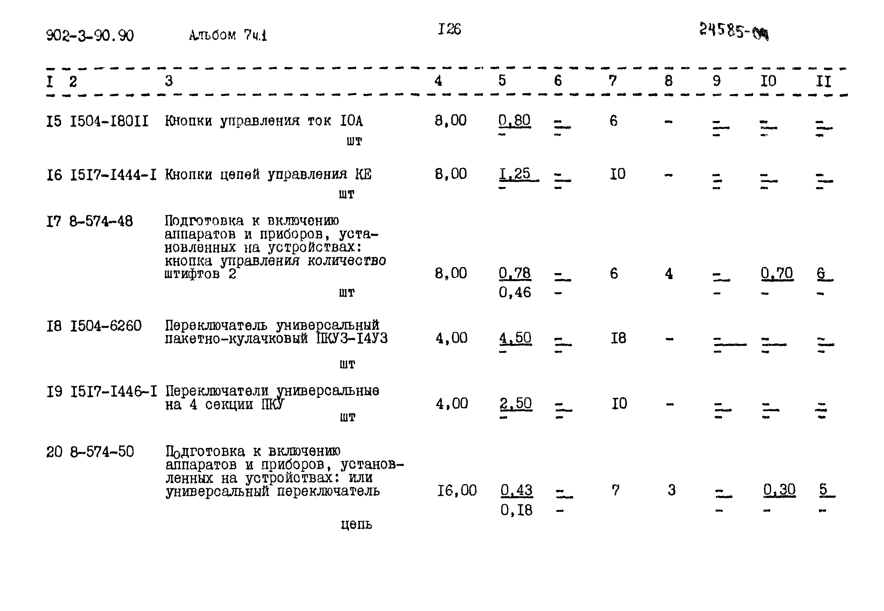 Типовой проект 902-3-90.90