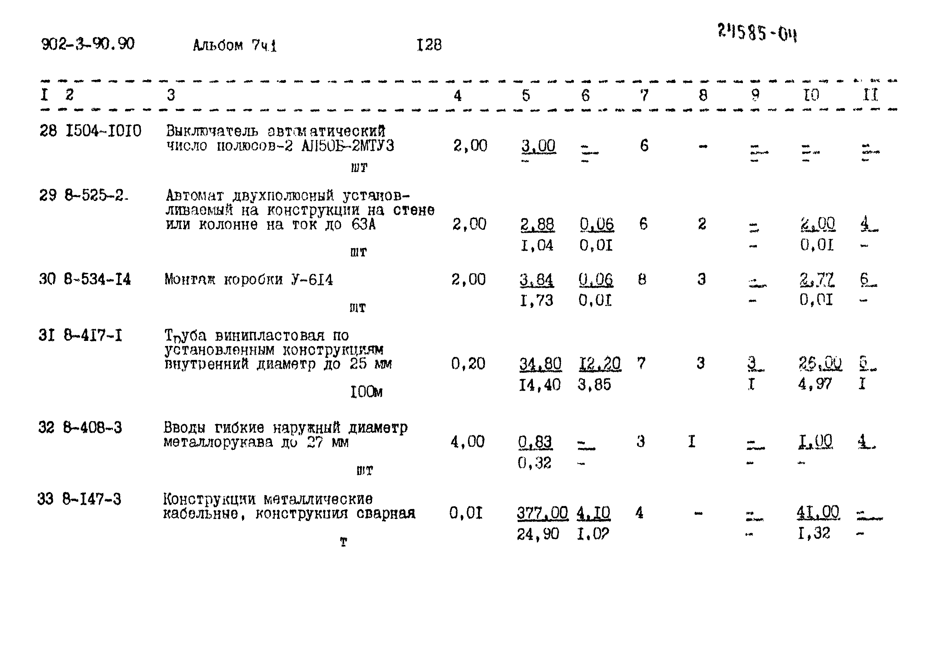 Типовой проект 902-3-90.90