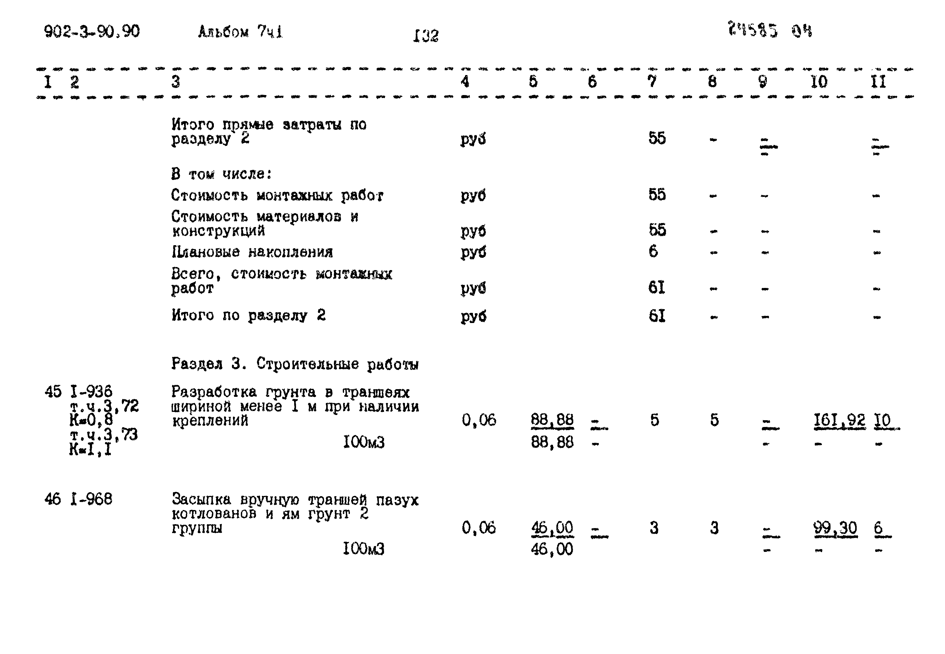Типовой проект 902-3-90.90