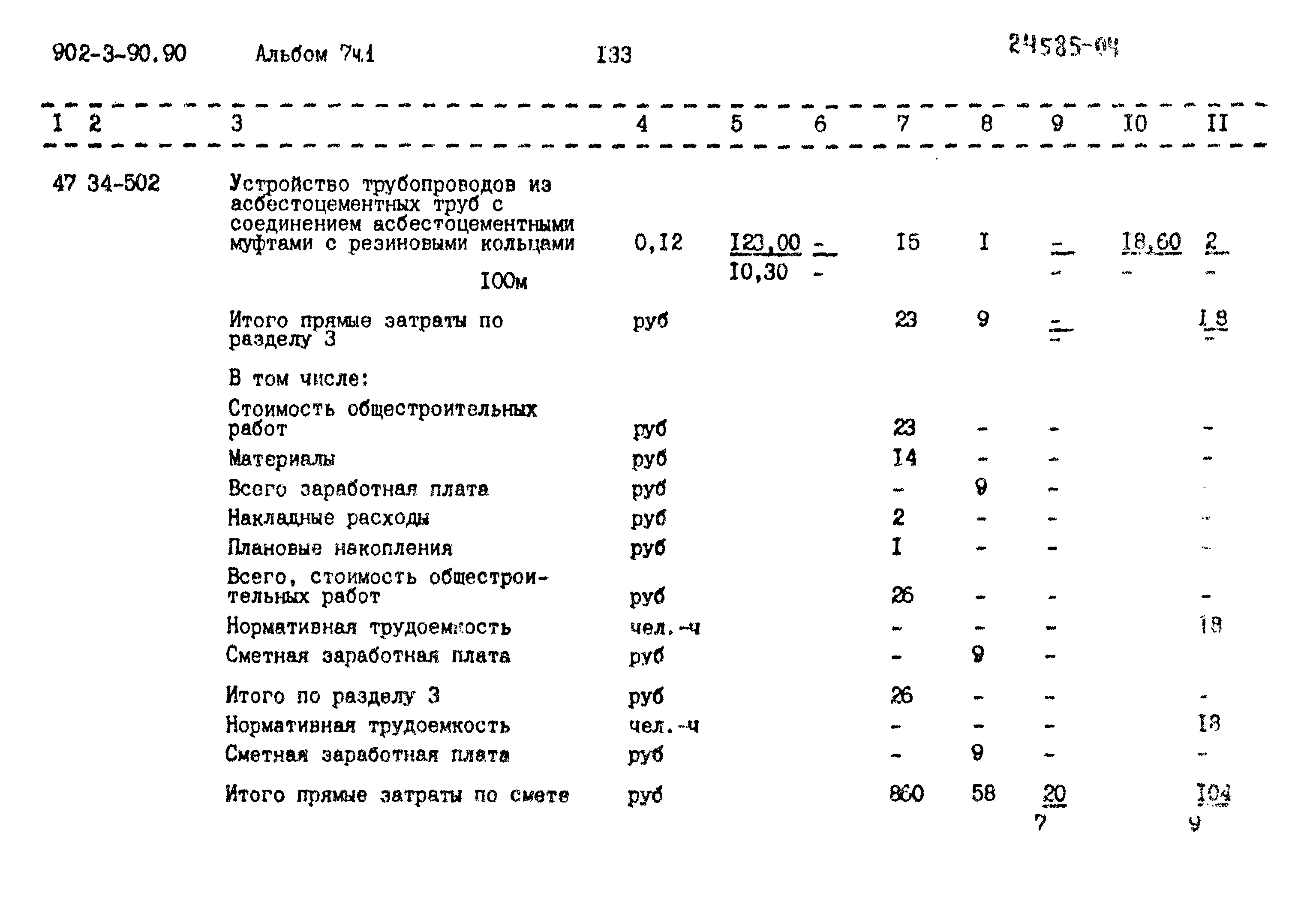 Типовой проект 902-3-90.90