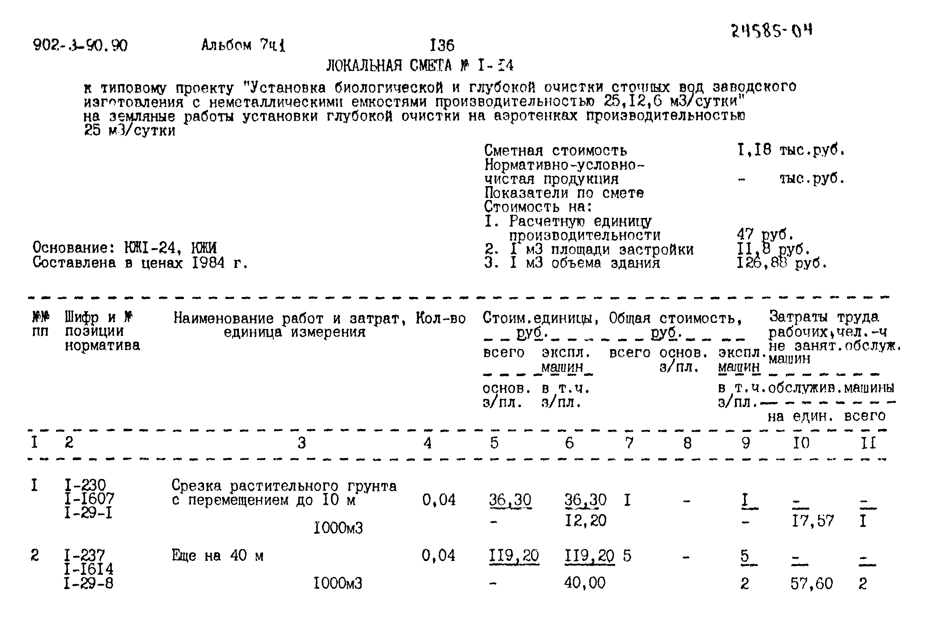 Типовой проект 902-3-90.90