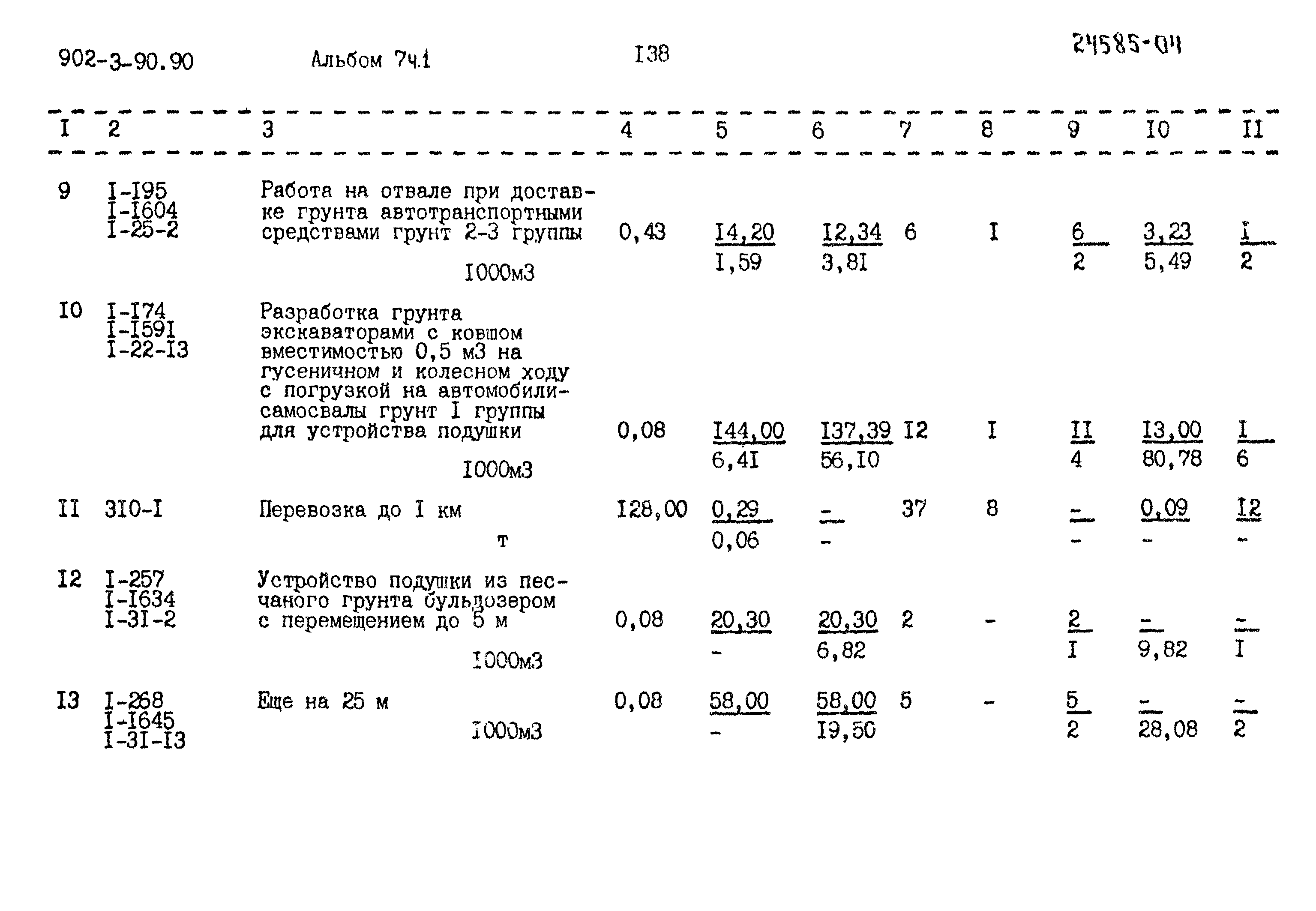 Типовой проект 902-3-90.90