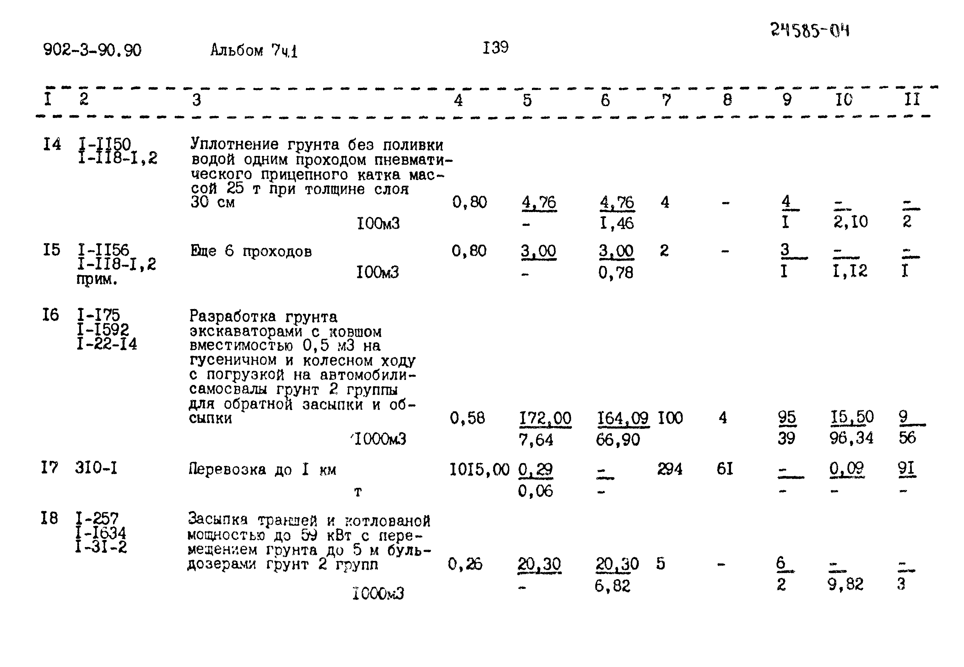 Типовой проект 902-3-90.90