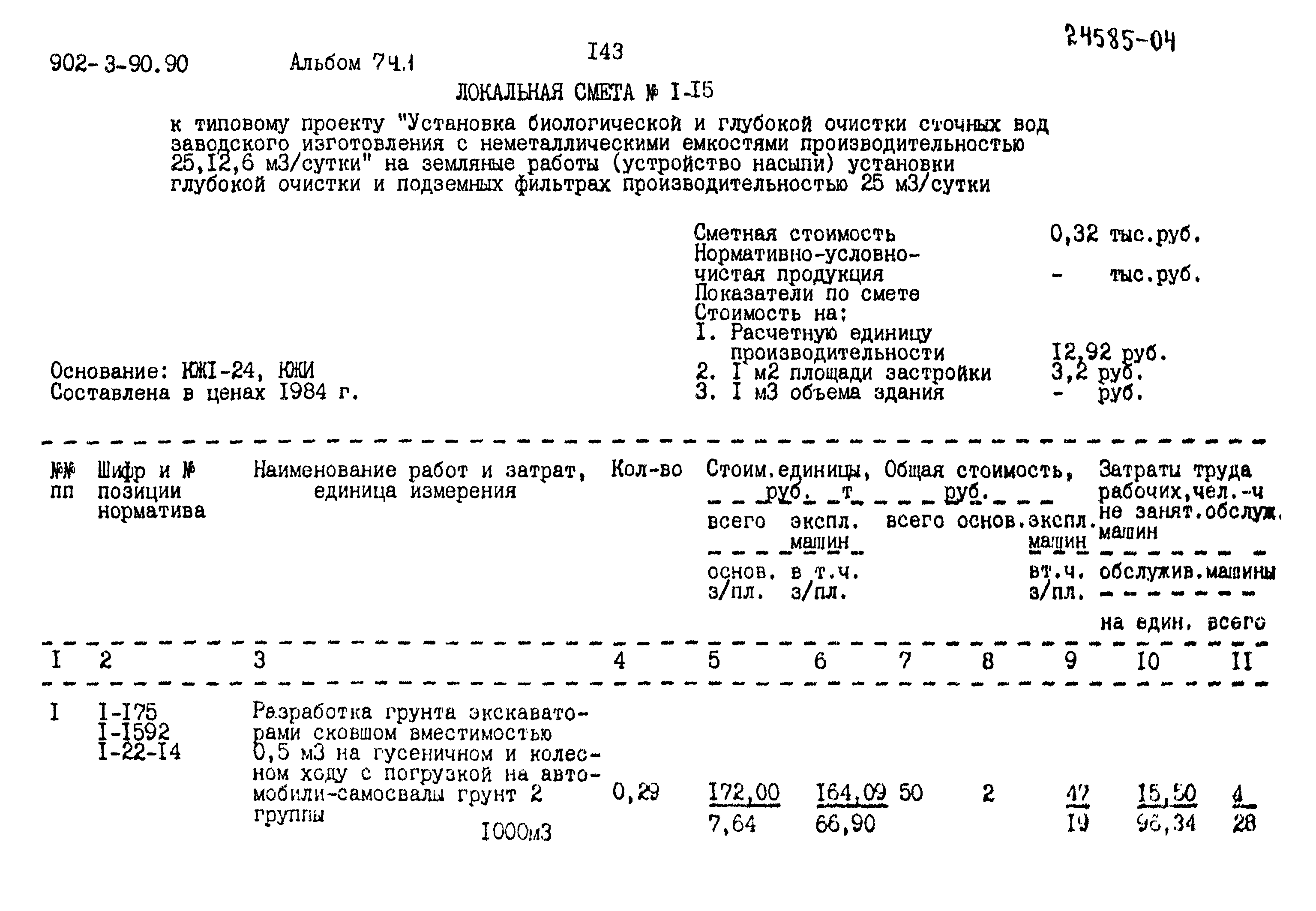 Типовой проект 902-3-90.90