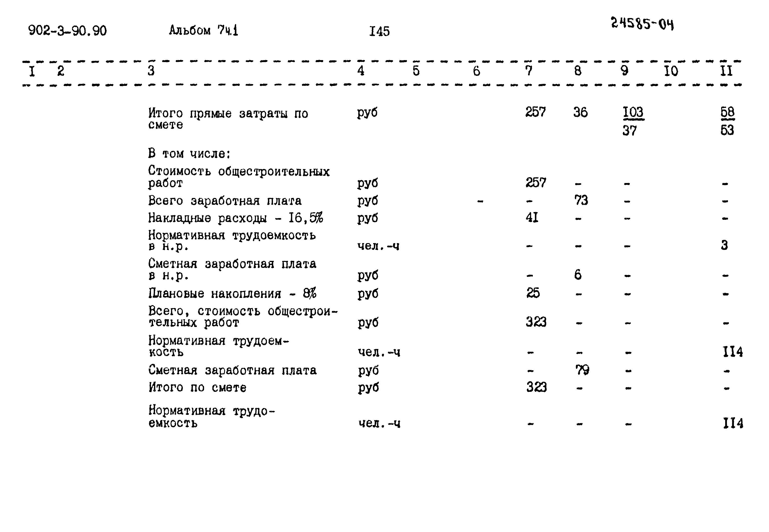 Типовой проект 902-3-90.90