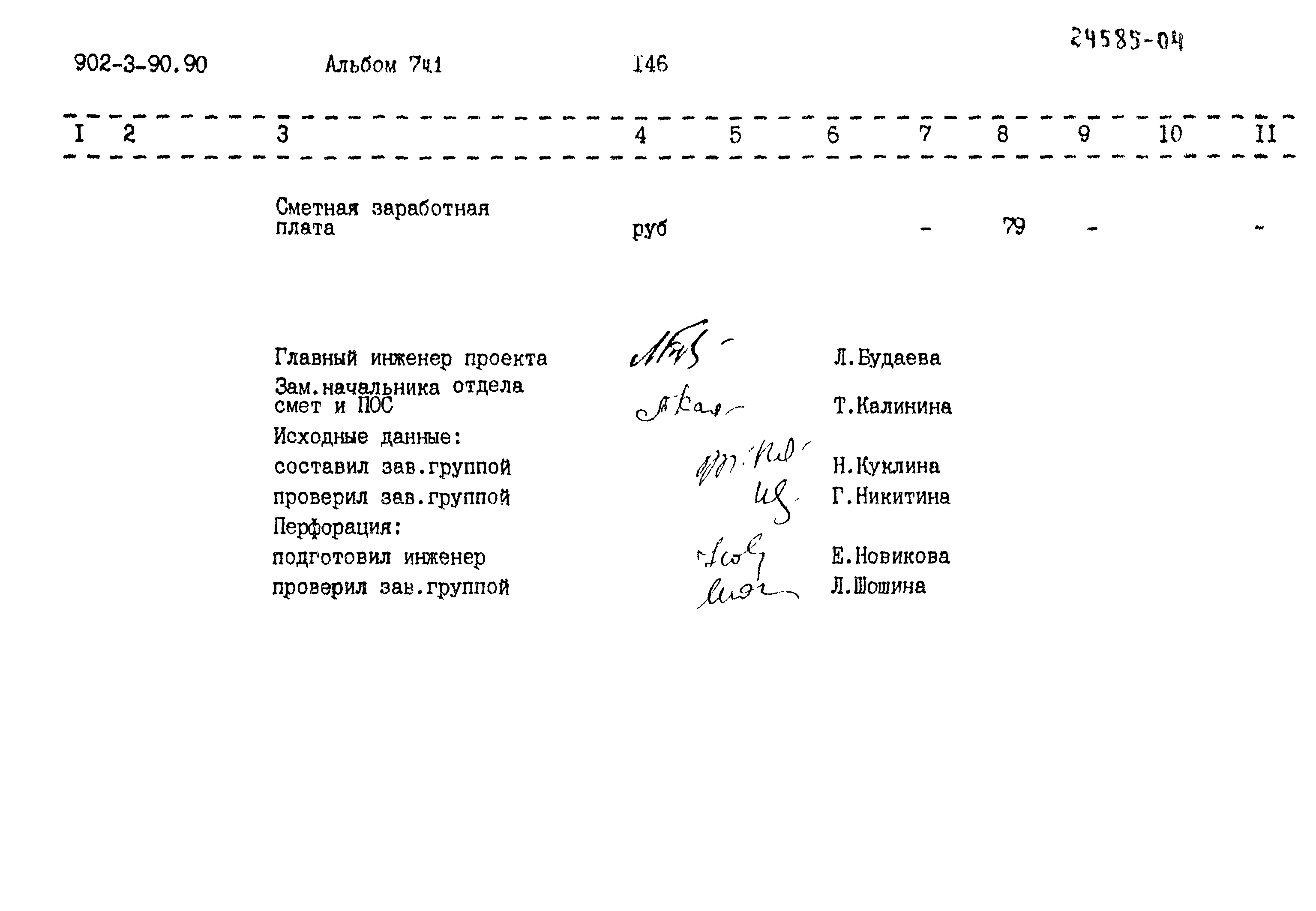 Типовой проект 902-3-90.90