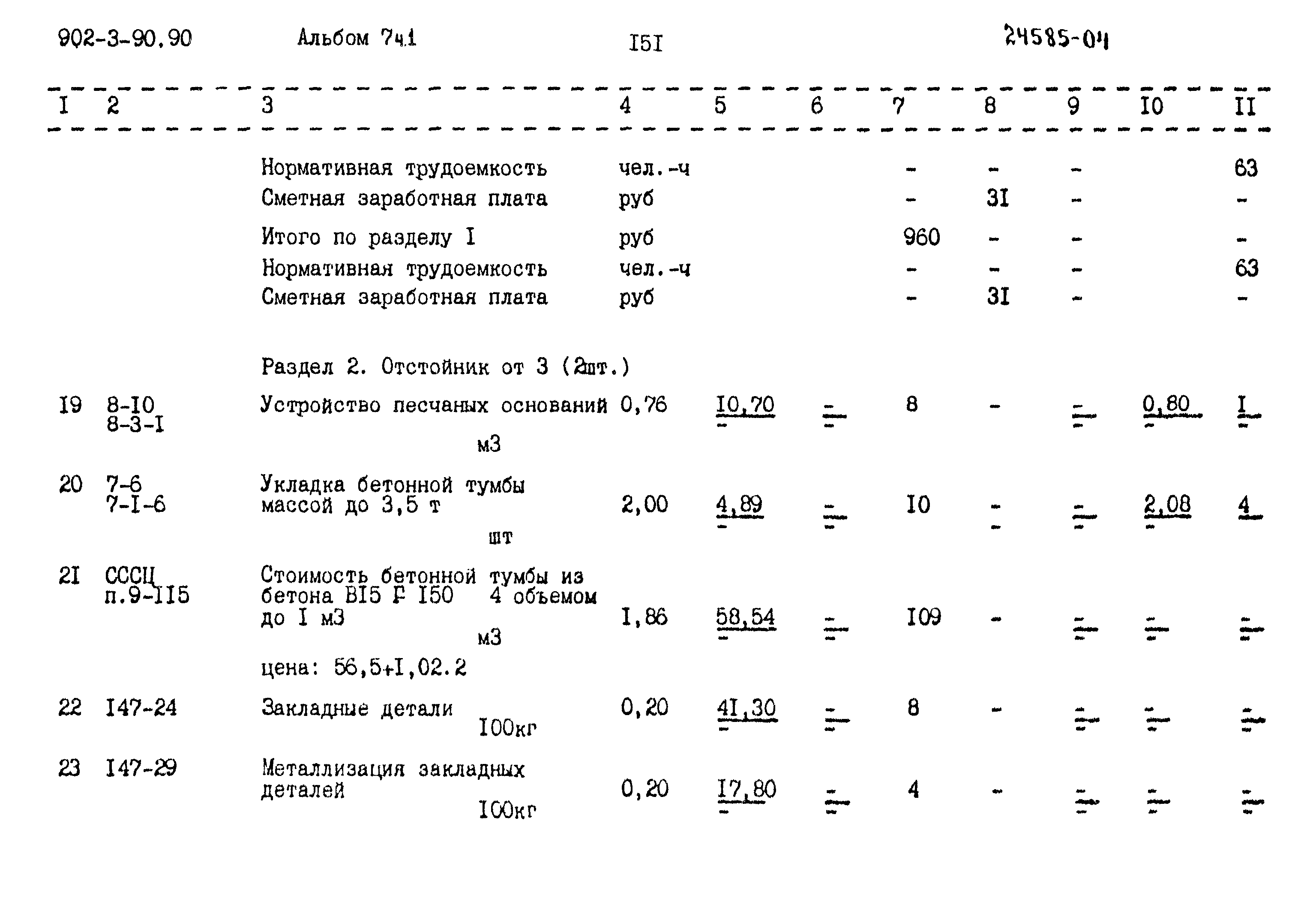 Типовой проект 902-3-90.90