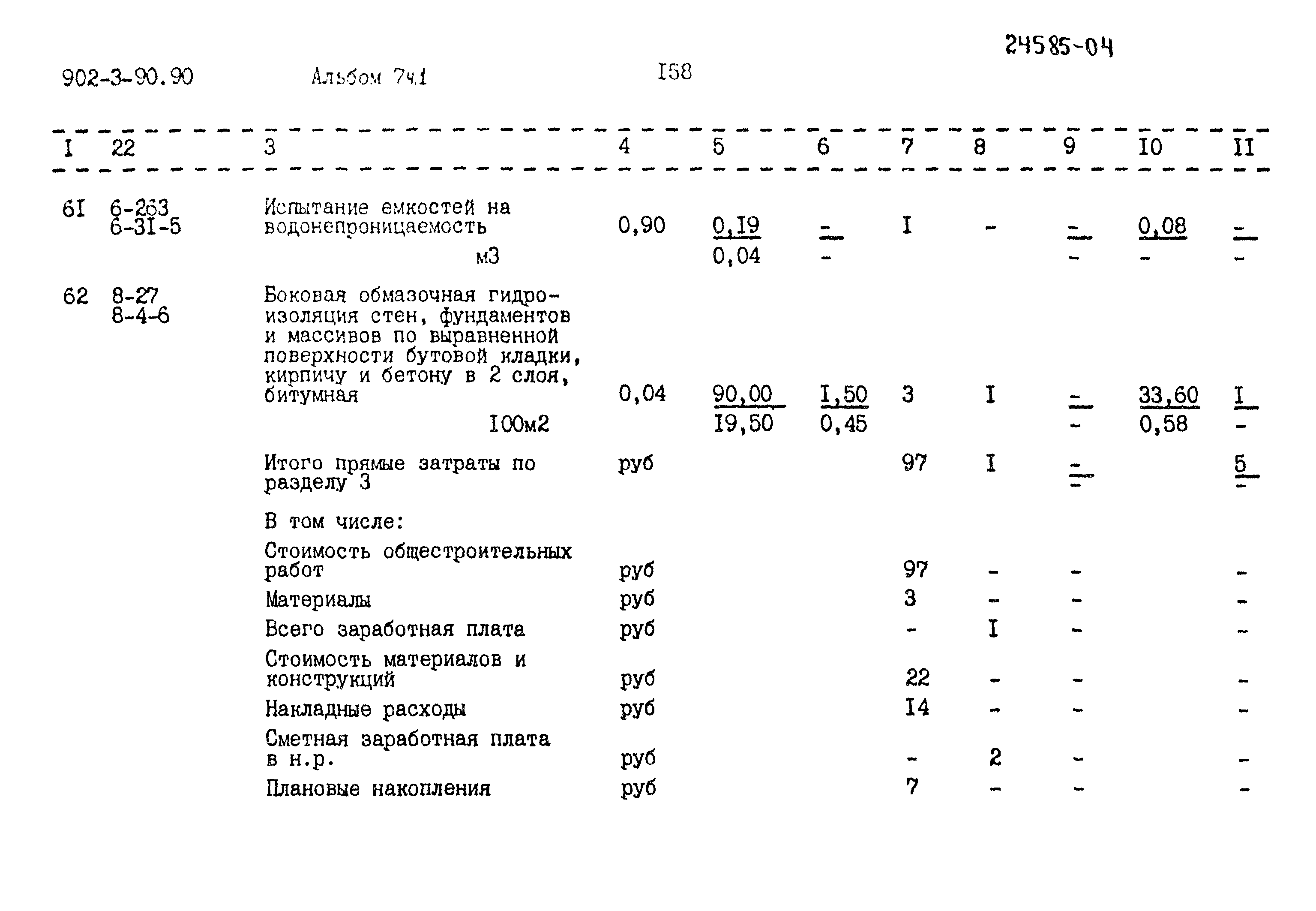 Типовой проект 902-3-90.90