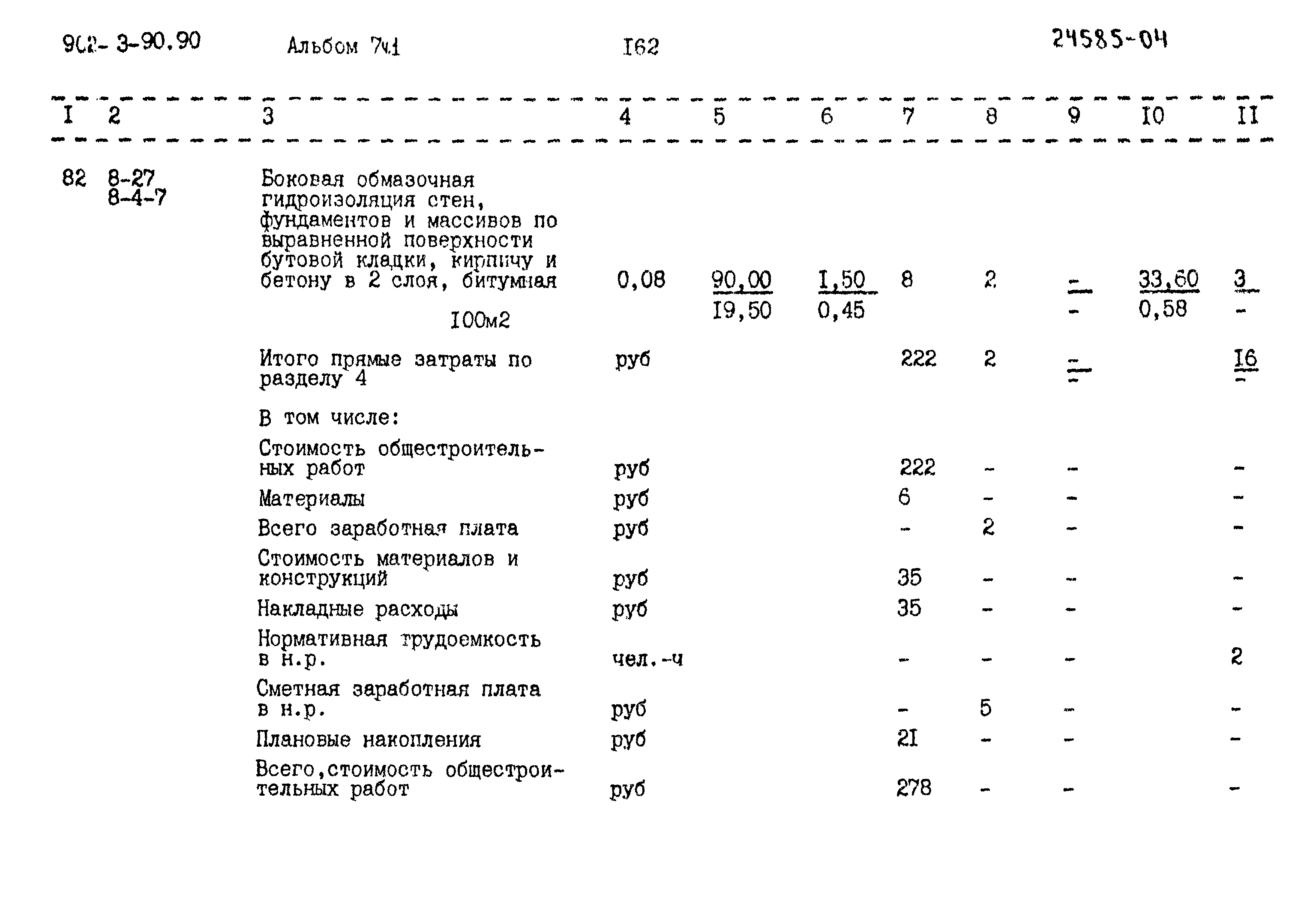 Типовой проект 902-3-90.90