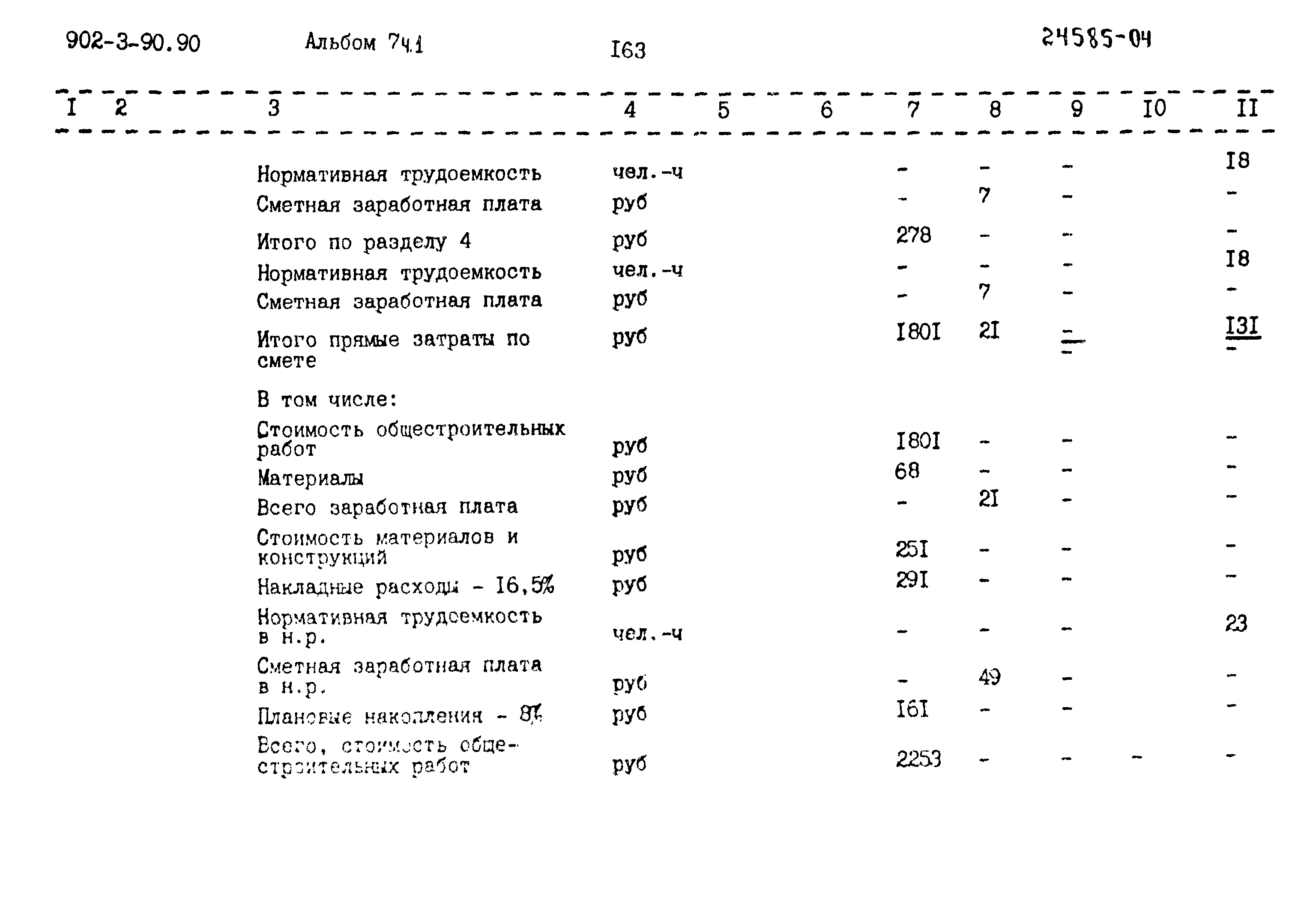 Типовой проект 902-3-90.90