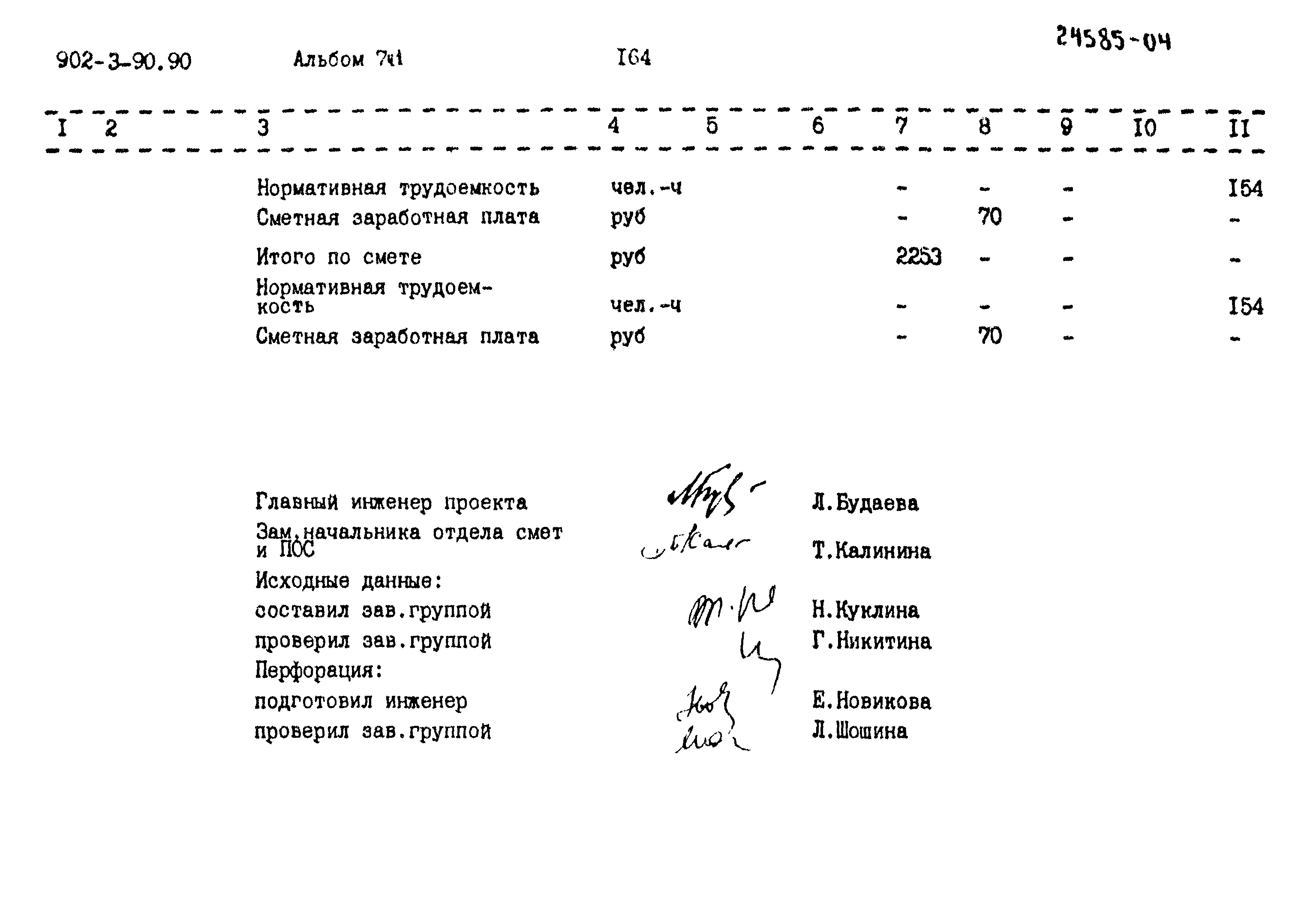 Типовой проект 902-3-90.90